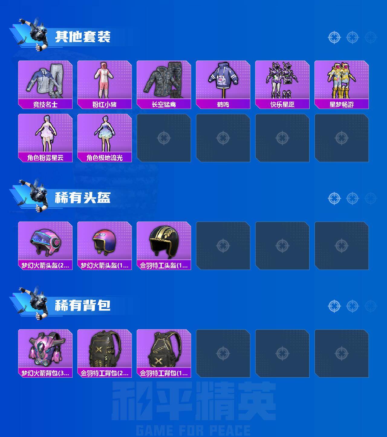 HPLX4166266和平精英账号详情图3 HPLX4166266和平精英账号详情图3