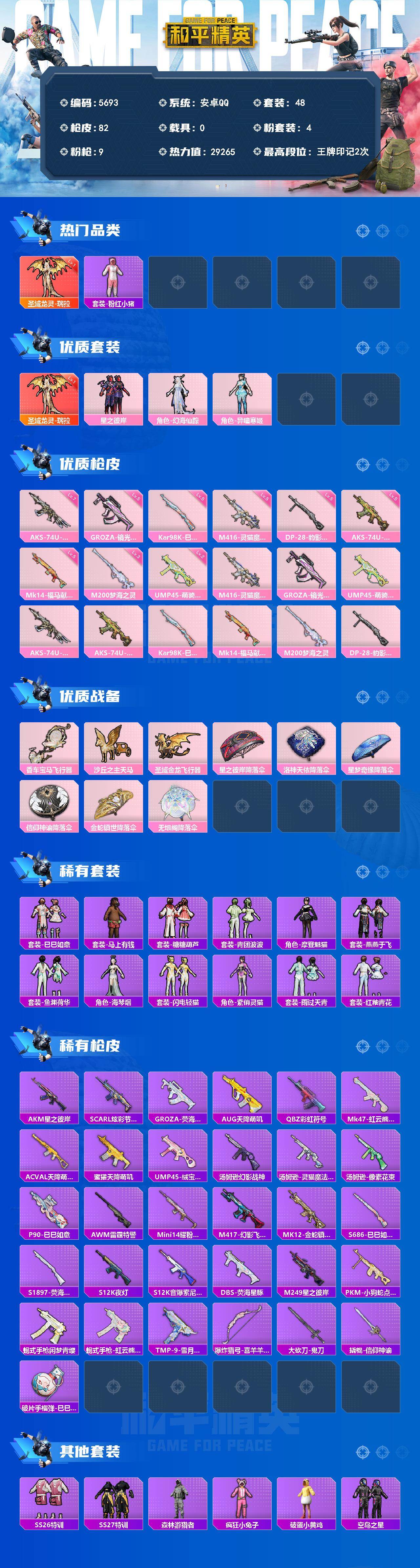 HPLX4166266和平精英账号详情图2 HPLX4166266和平精英账号详情图2