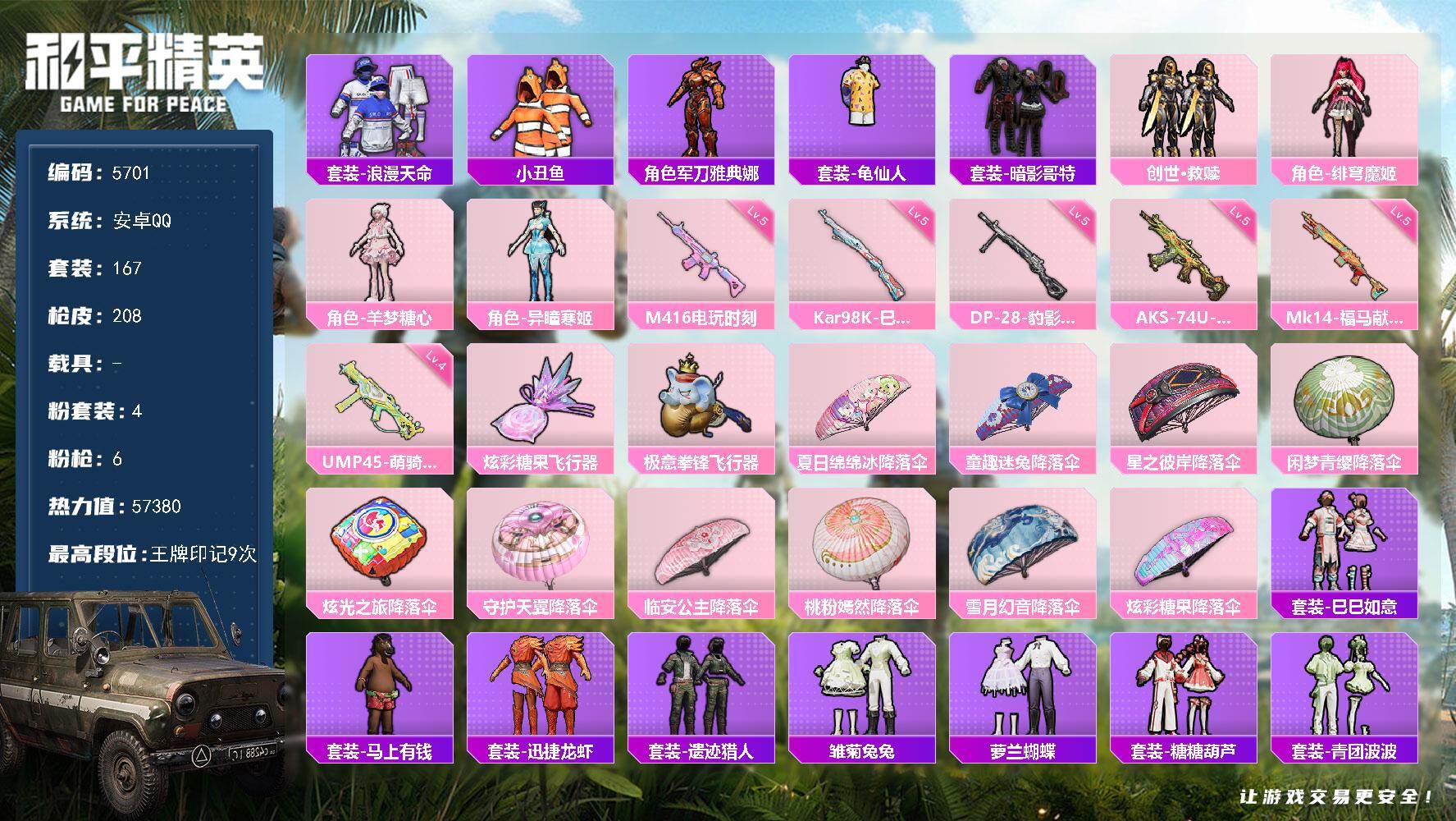 和平精英账号安卓QQ167套装/枪械6/装备234/战备137/王牌印记9/热力值57380/五级M416-电玩时刻/四级UMP45-萌骑冒险/五级AKS-74U-森灵之息/五级Kar98K-巳巳如意/五级Mk14-福马