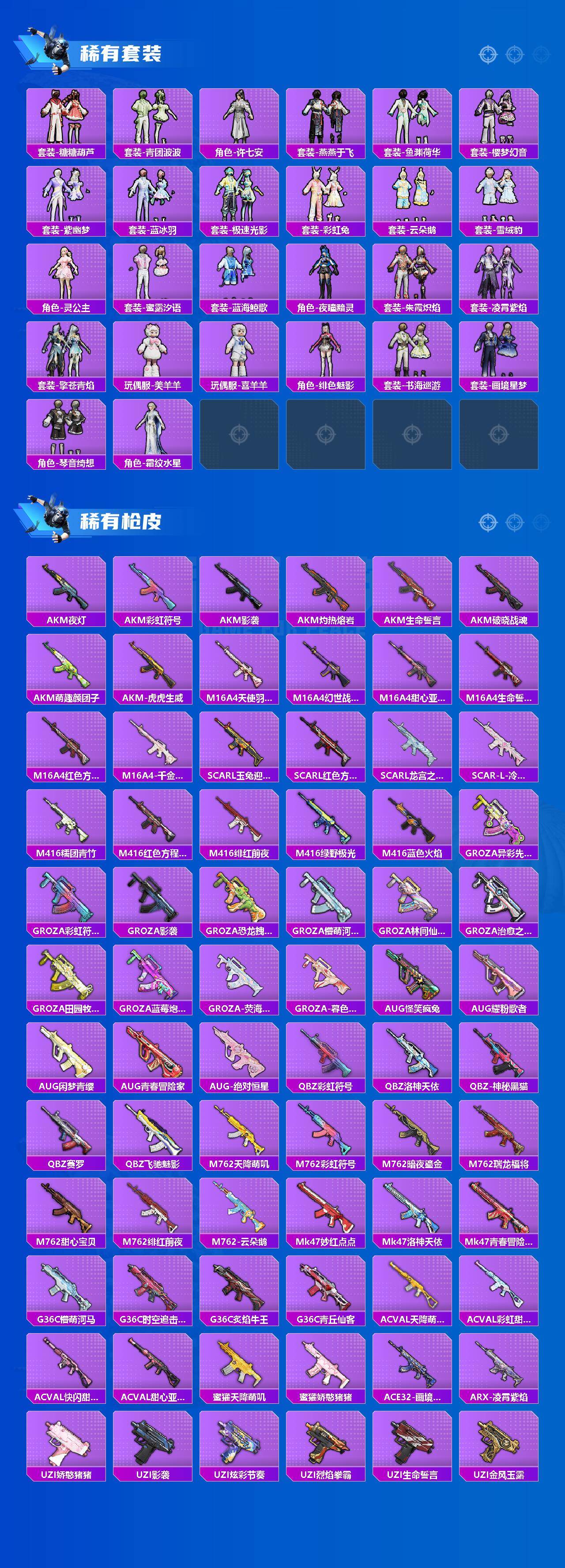 HPLX4166297和平精英账号详情图3 HPLX4166297和平精英账号详情图3