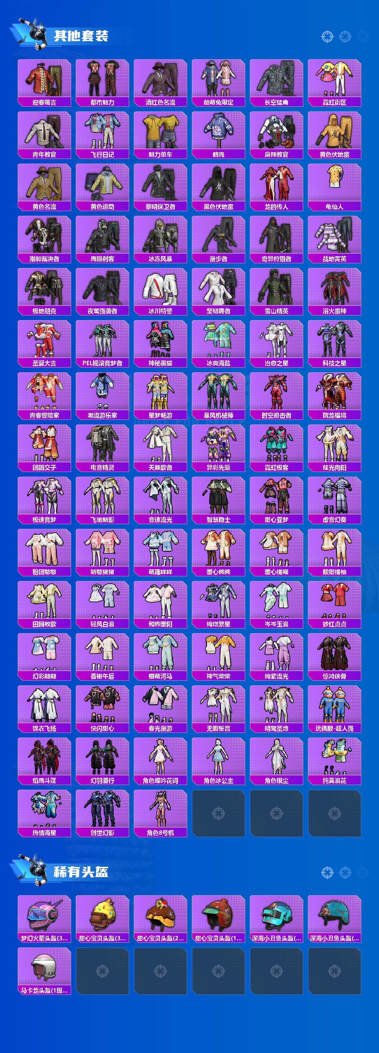 HPLX4166297和平精英账号详情图6 HPLX4166297和平精英账号详情图6