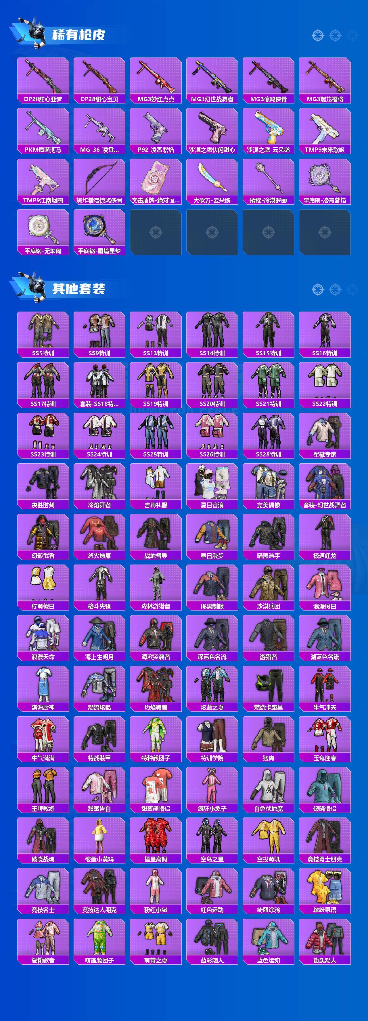 HPLX4166297和平精英账号详情图5 HPLX4166297和平精英账号详情图5