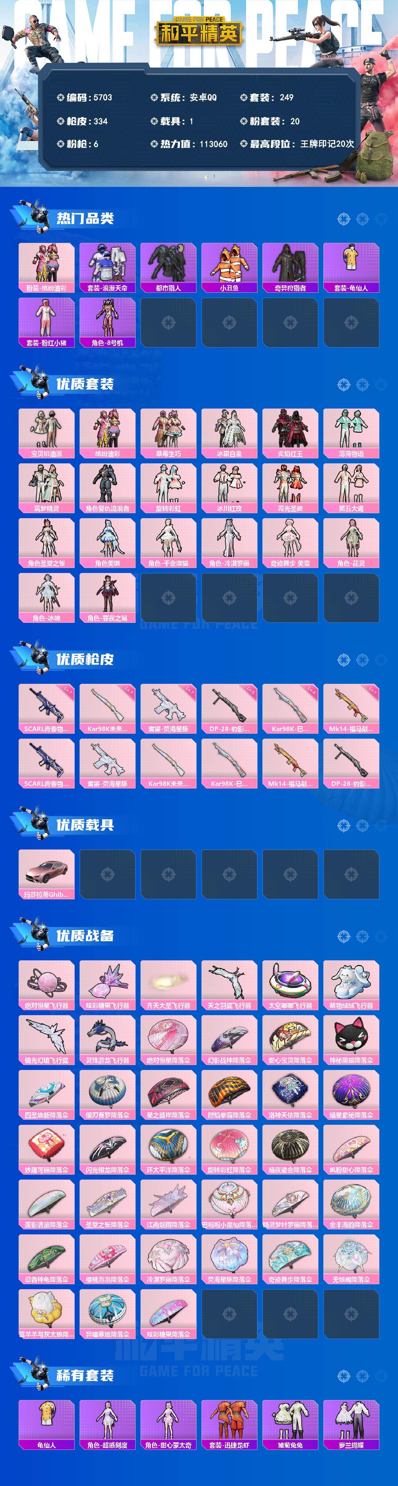 HPLX4166297和平精英账号详情图2 HPLX4166297和平精英账号详情图2