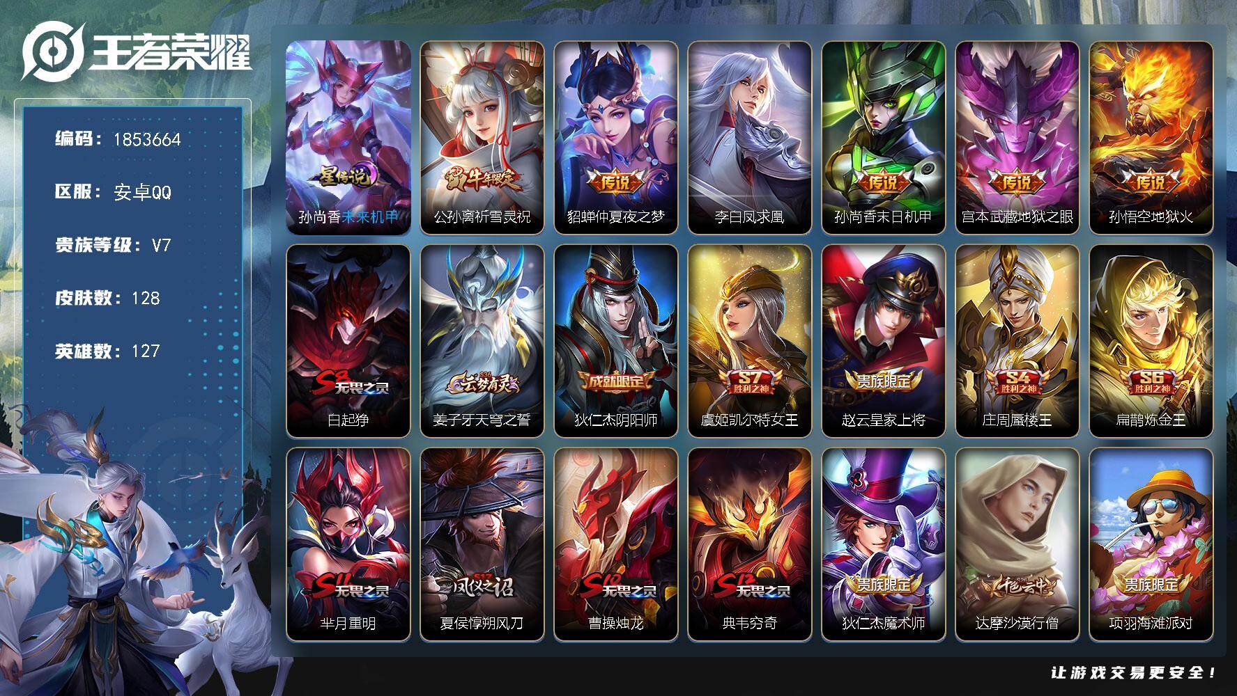 王者荣耀账号安卓QQW16098，，可立即换绑无需挂单养号，，，铭文满级，，传说6，，，星传说1，夺宝114，，安卓Q-V7-荣耀黄金I段位-127英雄-128皮肤-6传说-26史诗
【传说皮肤】：公孙离祈雪灵祝，貂蝉仲