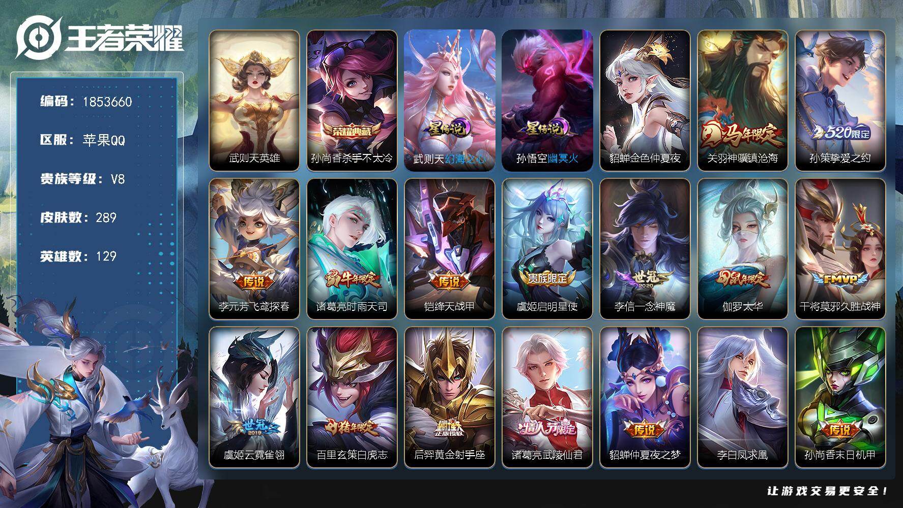王者荣耀账号苹果QQW16094，，可立即换绑无需挂单养号，，有小兵皮肤，，铭文满级，，典藏1，，传说19，，星传说3，，，按键4，，，天幕1，，，夺宝15，，苹果Q-V8-永恒钻石III段位-129英雄-289皮肤-1