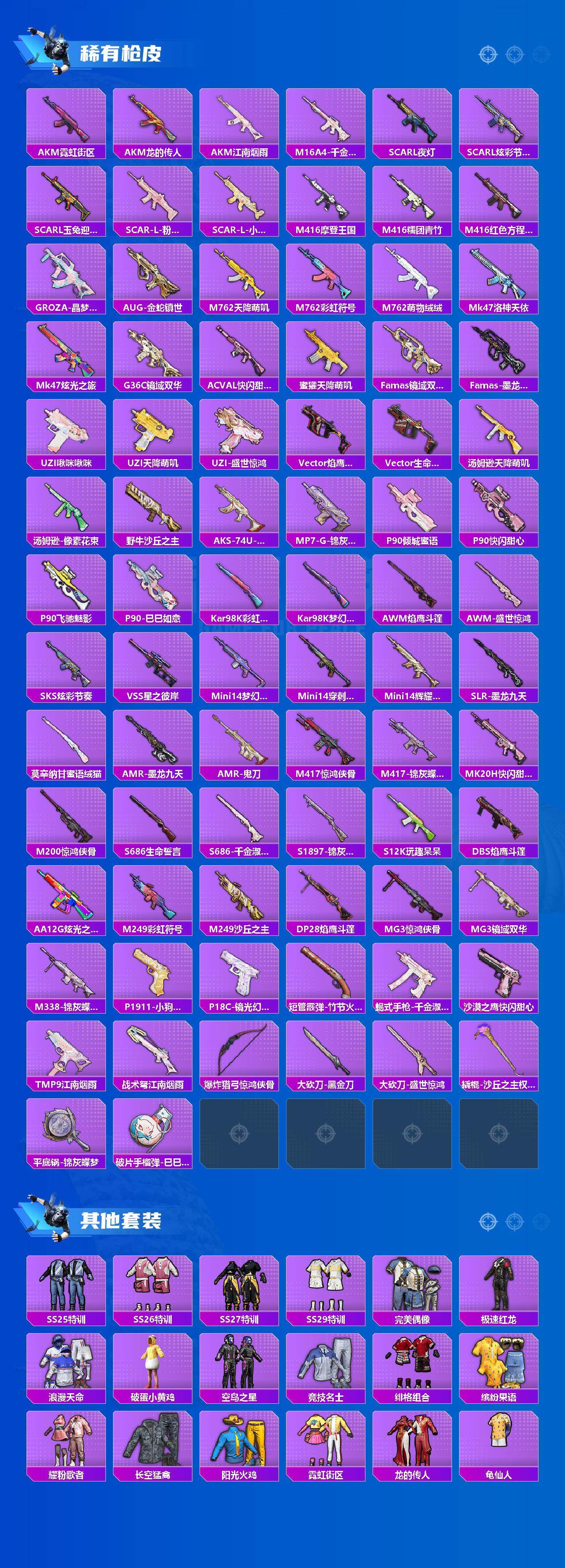 HPLX4166308和平精英账号详情图3