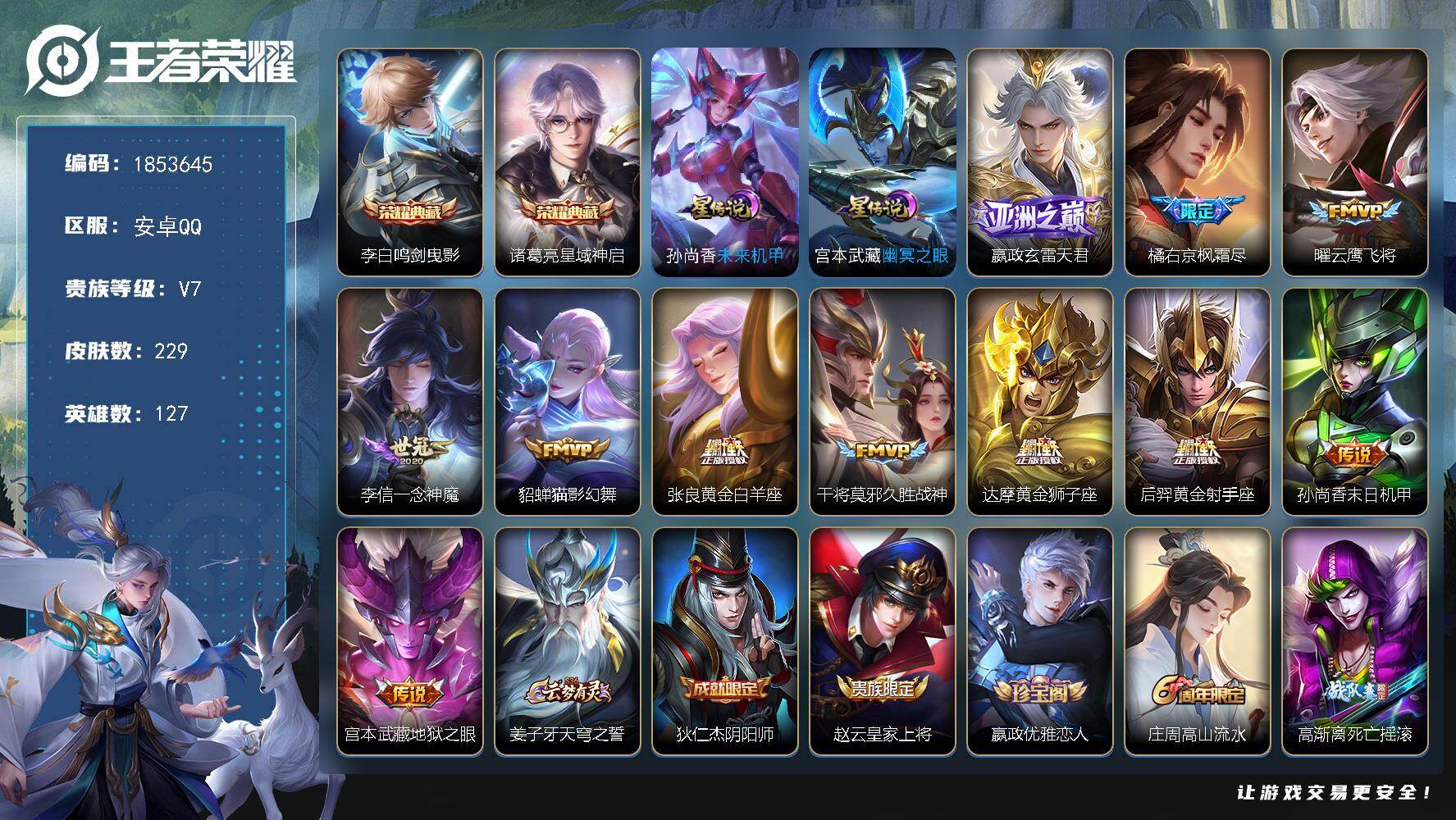 王者荣耀账号安卓QQW16074，，可立即换绑无需挂单养号，钱包注销不了，铭文满级，，，典藏2，，，传说11，，，星传说