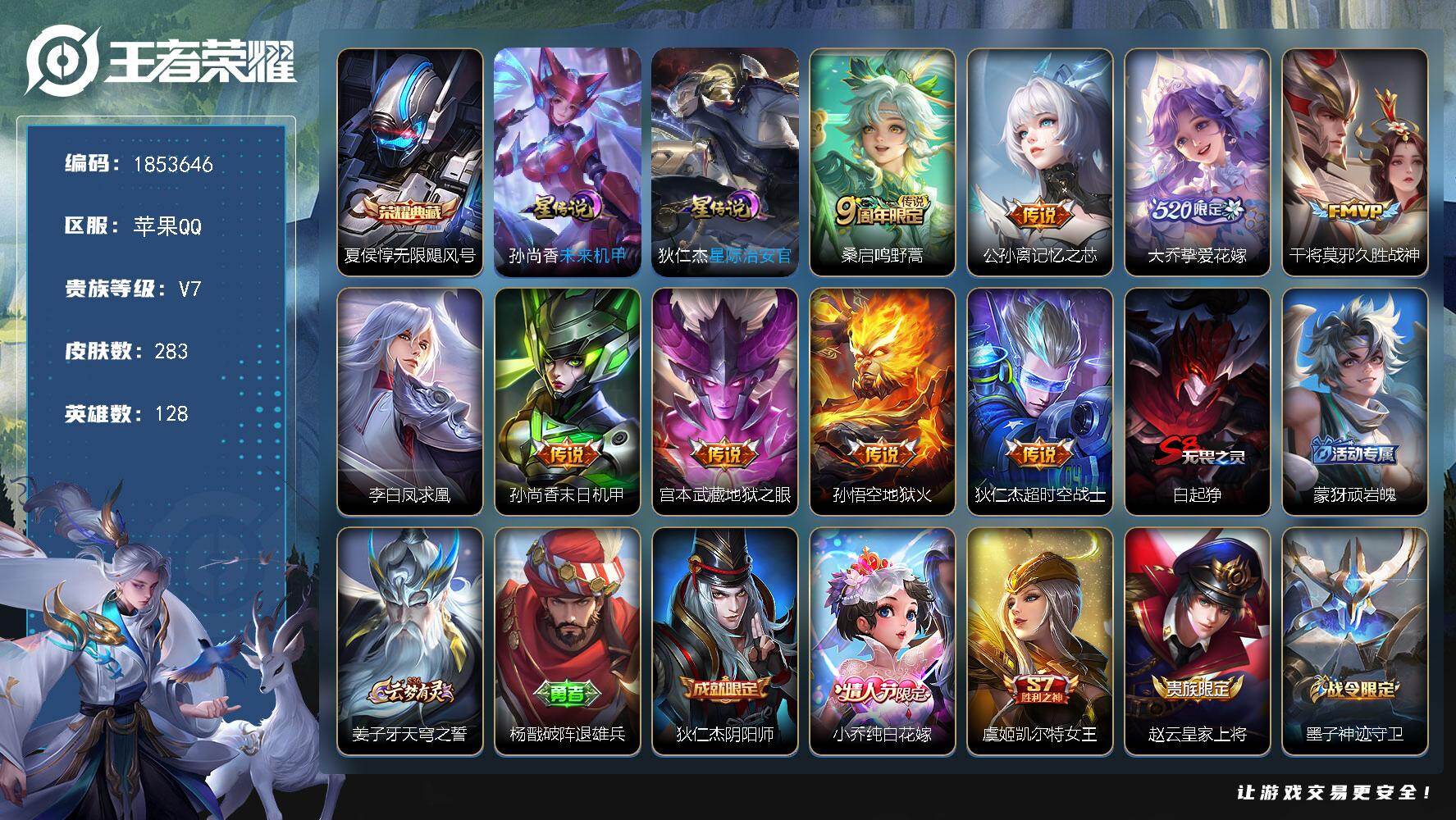 王者荣耀账号苹果QQW16075，，可立即换绑无需挂单养号，，铭文满级，，典藏1，，传说9，，，星传说2，，，夺宝115，，苹果Q-V7-荣耀黄金II段位-128英雄-283皮肤-1典藏皮肤-9传说-88史诗
【荣耀典藏