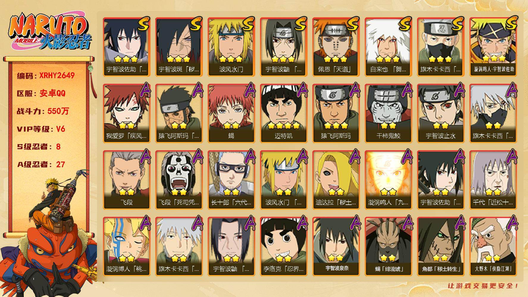 火影忍者账号安卓QQ【XRHY2649】VIP等级V6/战力550W/S忍数量8/A忍数量27/2星大野木「侠隐江湖」/2星我爱罗「疾风传」/2星飞段「死司凭血」/2星宇智波止水/3星宇智波佐助「永恒万花筒」/3星旗木