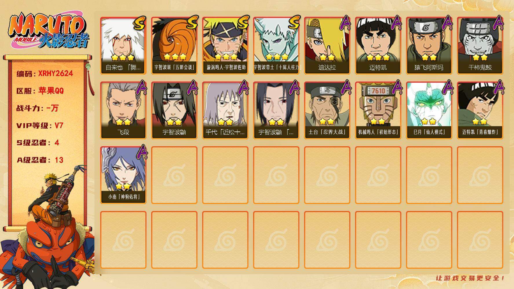 火影忍者账号苹果QQ【XRHY2624】VIP等级V7/S忍数量4/A忍数量13/3星自来也「舞之豪杰」/3星宇智波带土「十尾人柱力」/2星宇智波鼬/2星小南「神驹佑将」/2星飞段/3星漩涡鸣人·宇智波佐助/2星猿飞阿