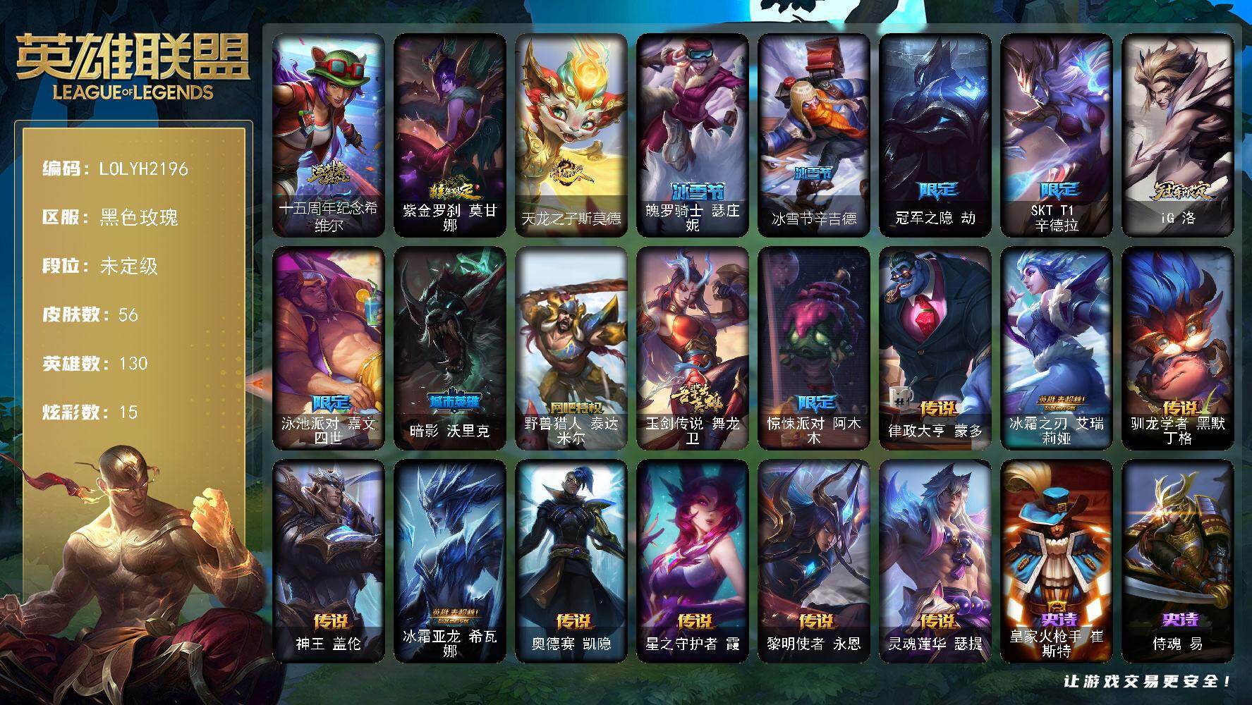 LOLEY429329英雄联盟账号详情图2