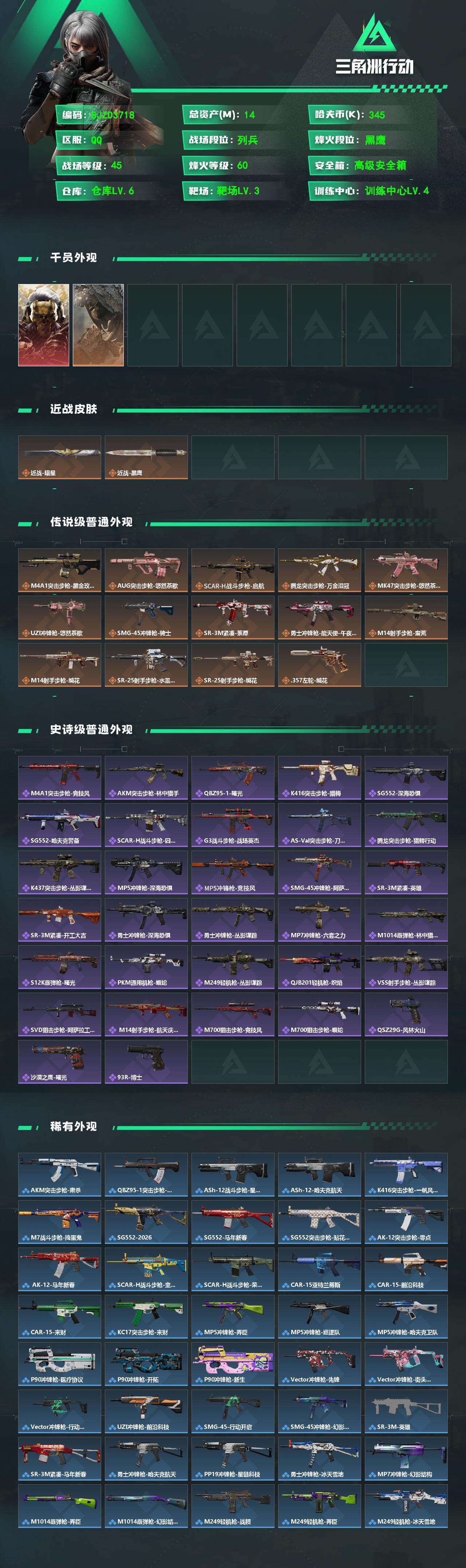 SJZQM495009三角洲行动账号详情图3