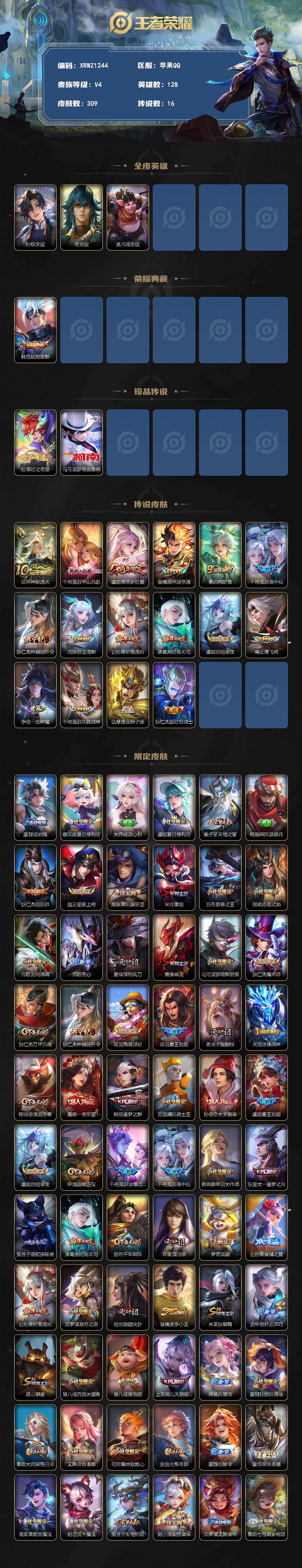 WZJM4296033王者荣耀账号详情图2