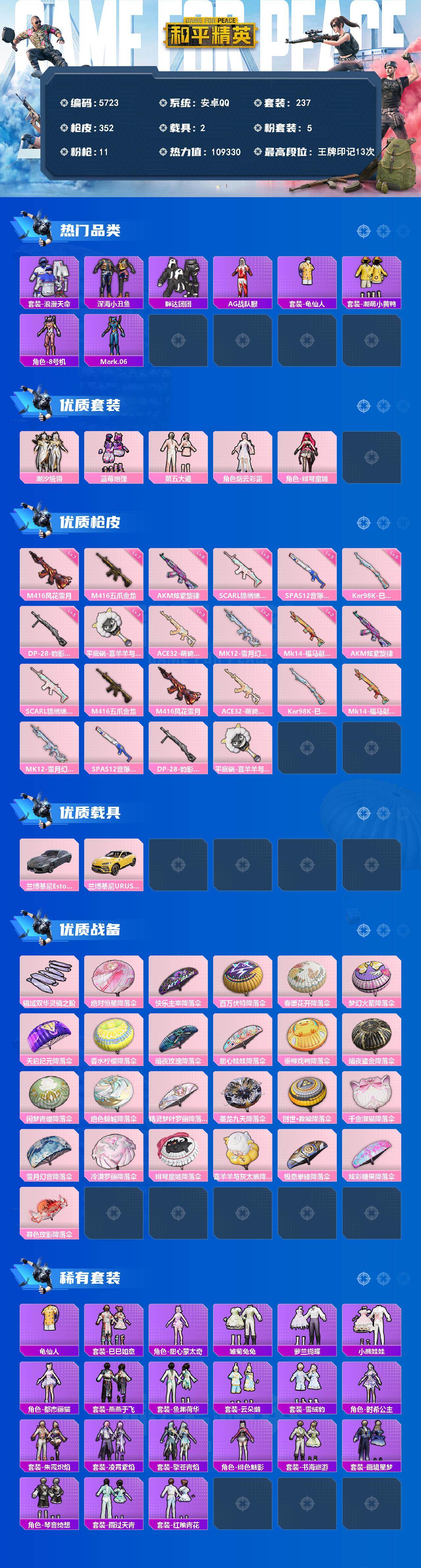 HPLX4166372和平精英账号详情图2