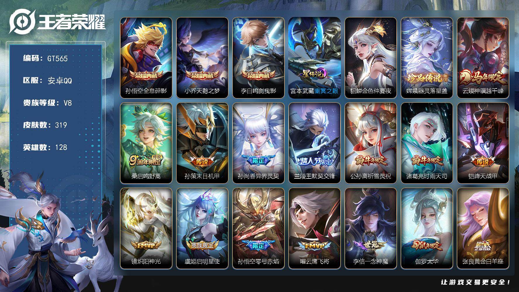 王者荣耀账号安卓QQ可换绑【精品高质量号·典藏李白孙悟空小乔·珍品嫦娥·牛年诸葛亮公孙离吕布牛魔·兰陵王情限·白虎志·武陵仙君·凤求凰·兔年马克·白晶晶·神威·飞衡·青龙志·梅西·魔法小厨娘·多限定号·】 3按键 2星