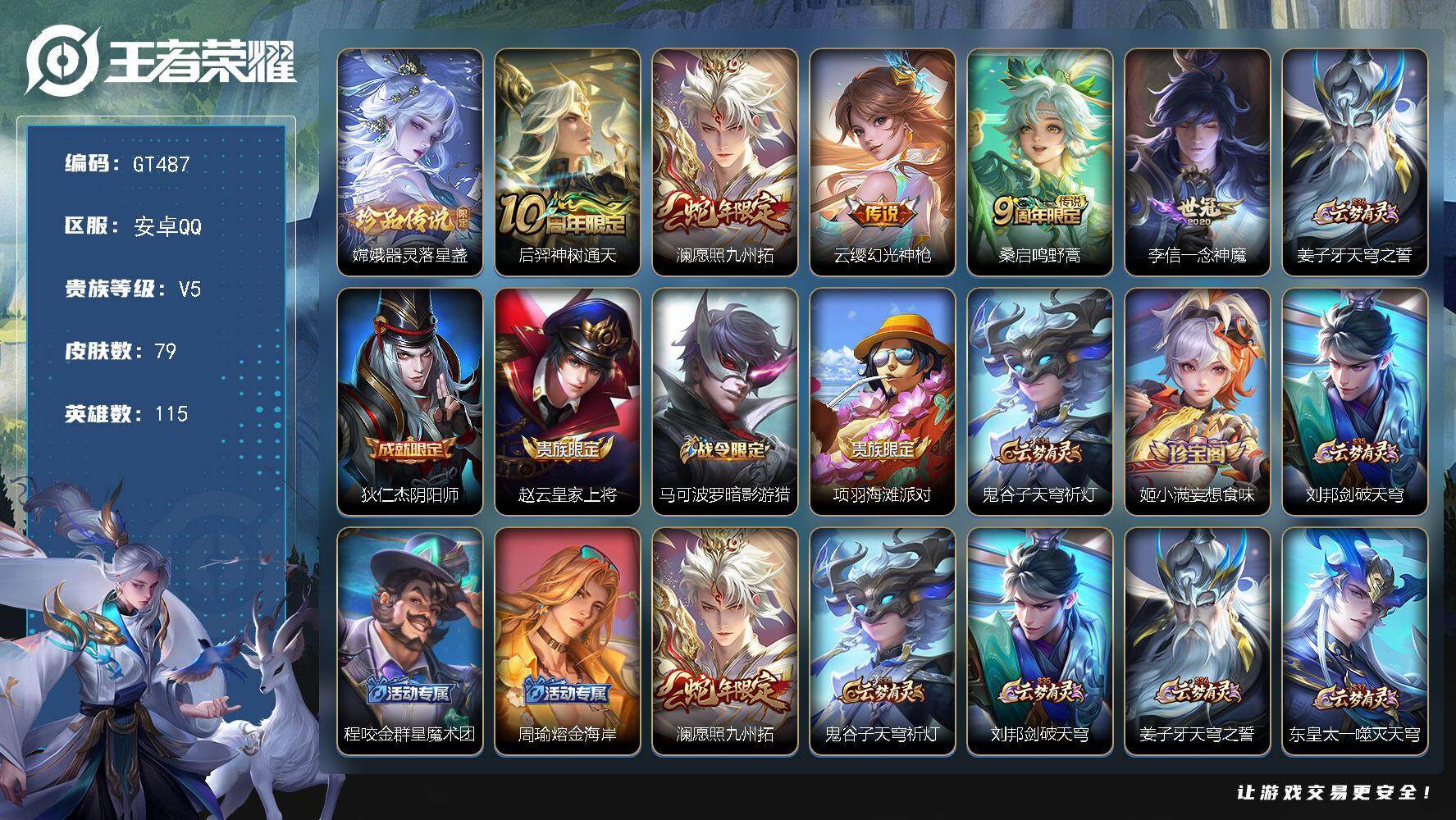 王者荣耀账号安卓QQ可换绑【精品小号·嫦娥珍品·蛇年澜】 5按键 3王者印记 60五级铭文 可二次安卓Q-V5-79皮肤-1珍品传说-5传说-21史诗【英雄全皮】：敖隐全皮【珍品传说】：嫦娥器灵落星盏【传说皮肤】：后羿