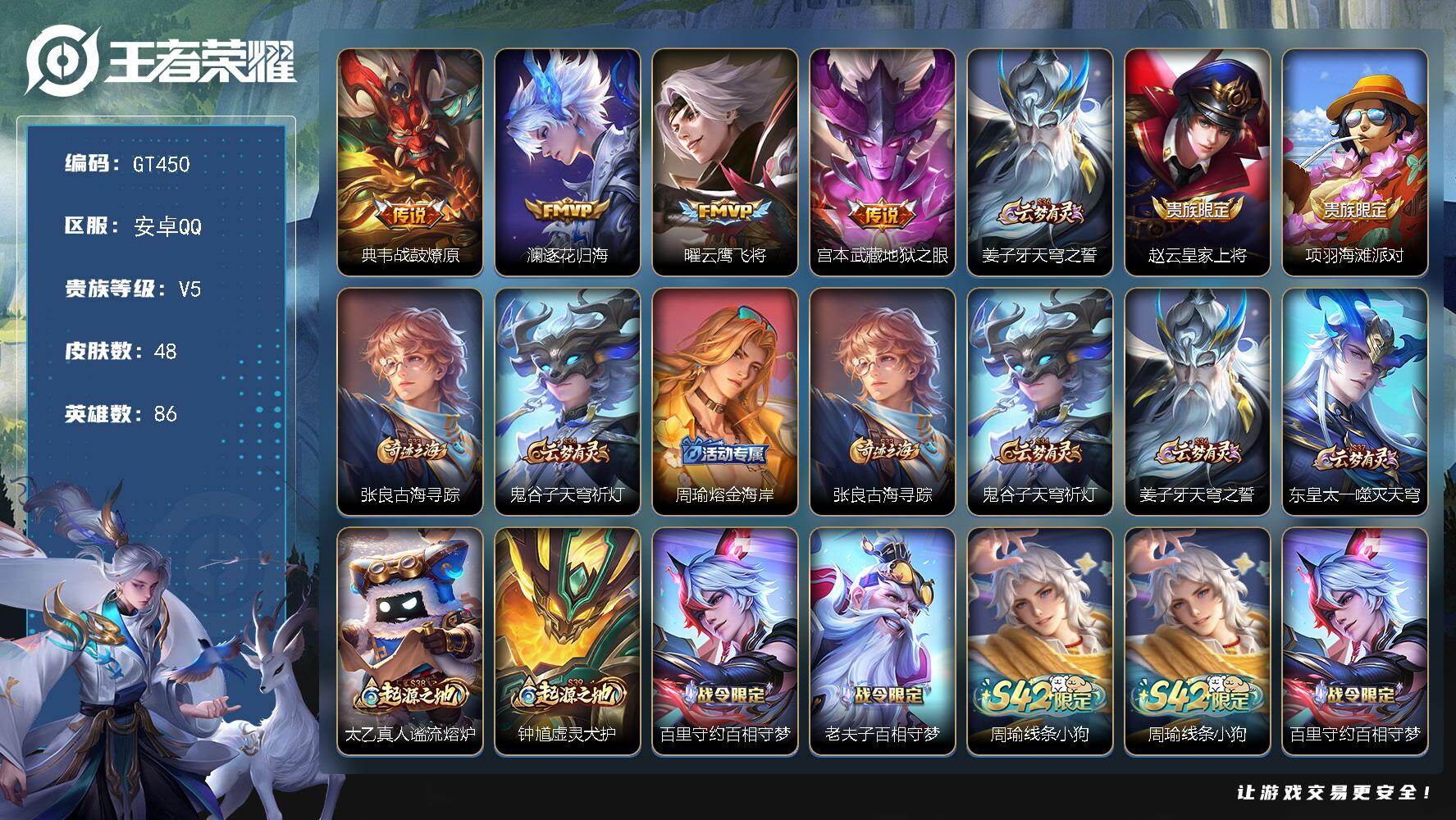 王者荣耀账号安卓QQ可换绑【特惠小号·澜曜FMVP】 3按键  50五级铭文 可二次安卓Q-V5-48皮肤-4传说-4史诗【传说皮肤】：典韦战鼓燎原，澜逐花归海，曜云鹰飞将，宫本武藏地狱之眼【限定皮肤】：姜子牙天穹之誓