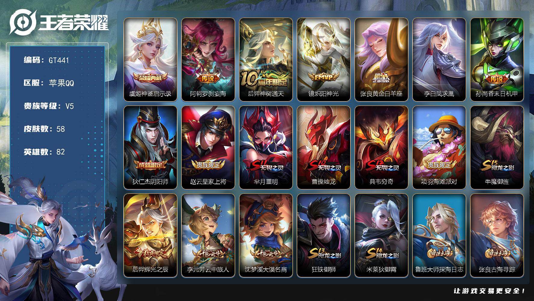 王者荣耀账号苹果QQ可换绑【精品号·典藏虞姬·凤求凰·后羿狗年】 3按键 2王者印记 100五级铭文 可二次苹果Q-V5-58皮肤-1典藏皮肤-6传说-8史诗【荣耀典藏】：虞姬神鉴启示录【传说皮肤】：阿轲罗刹妄海，后羿