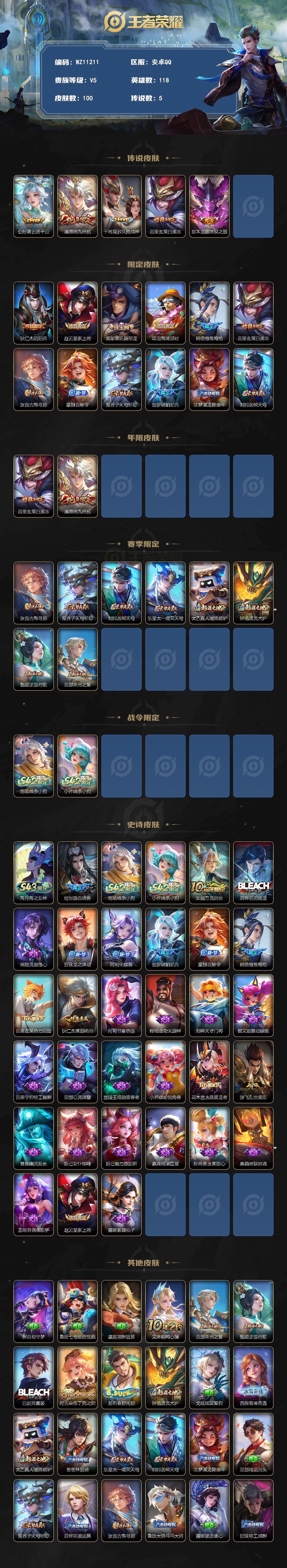 WZXS4317281王者荣耀账号详情图2