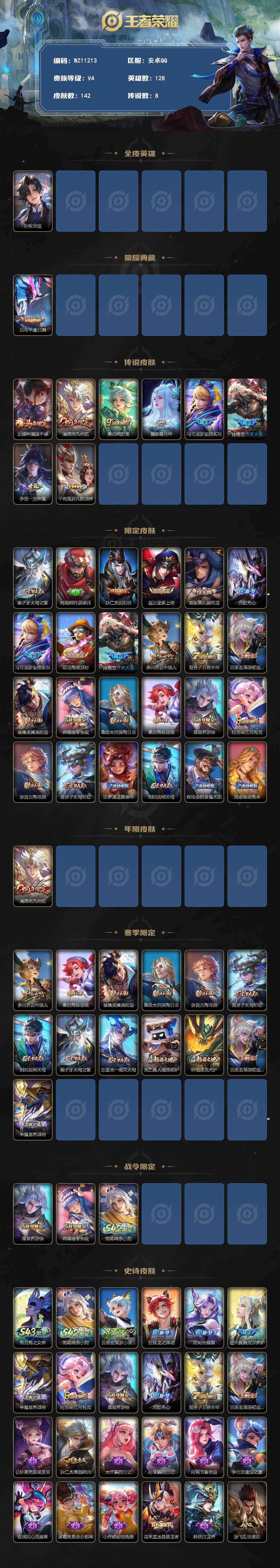 WZXS4317302王者荣耀账号详情图2