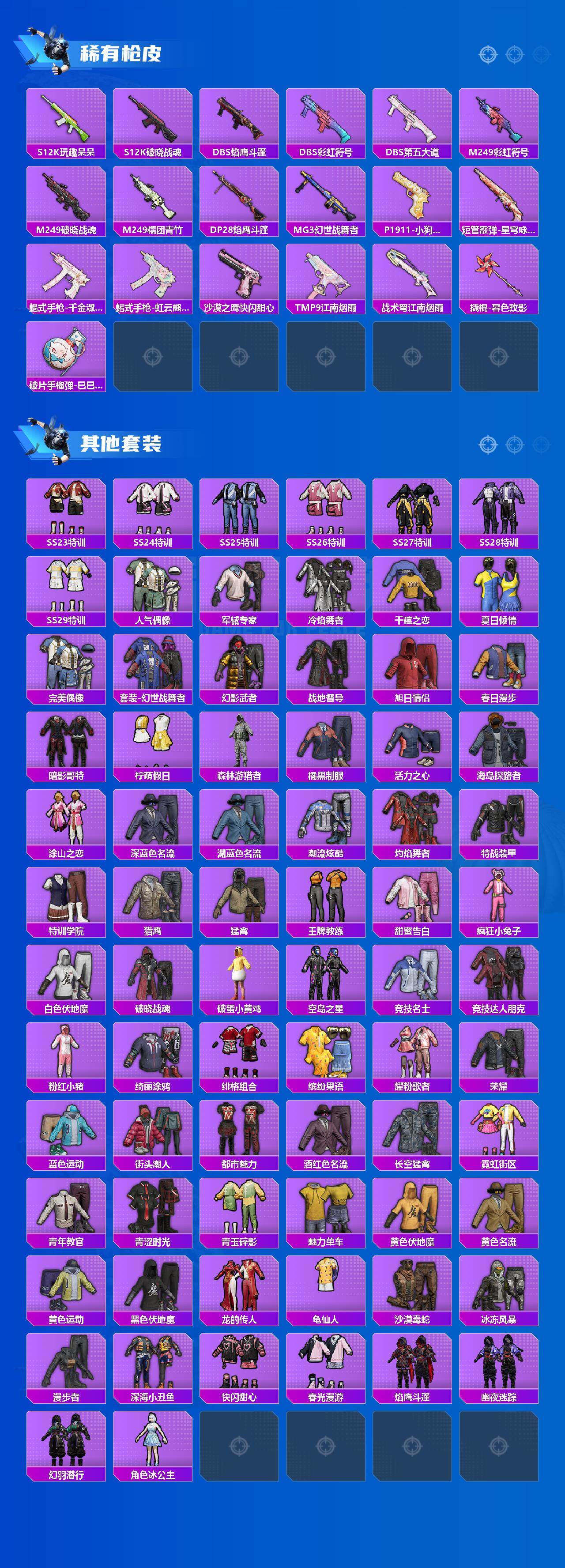 HPEY4165967和平精英账号详情图3