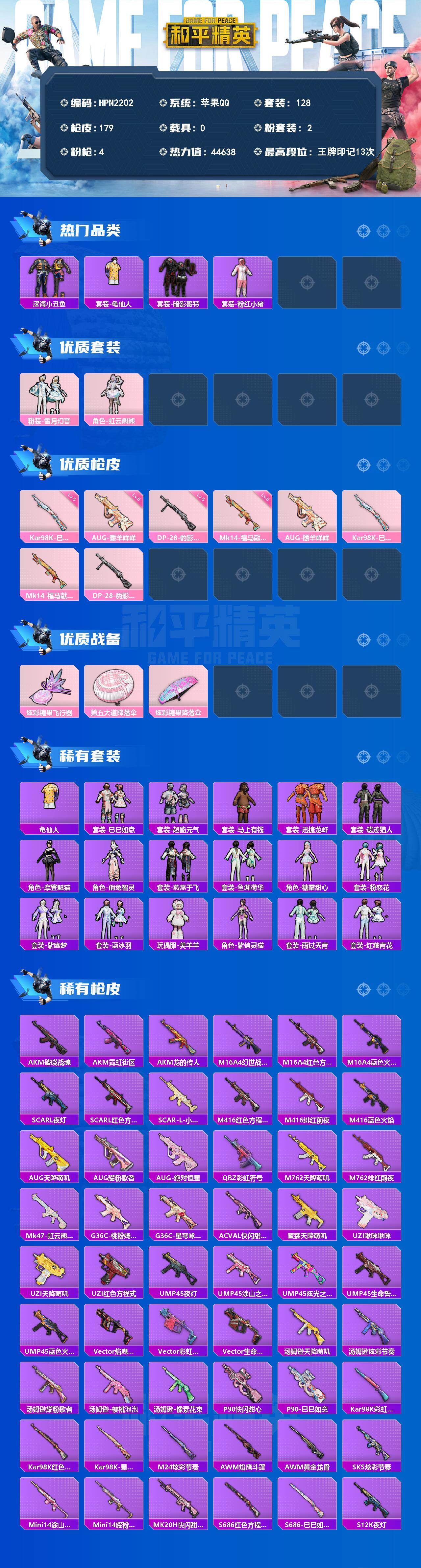 HPEY4165967和平精英账号详情图2