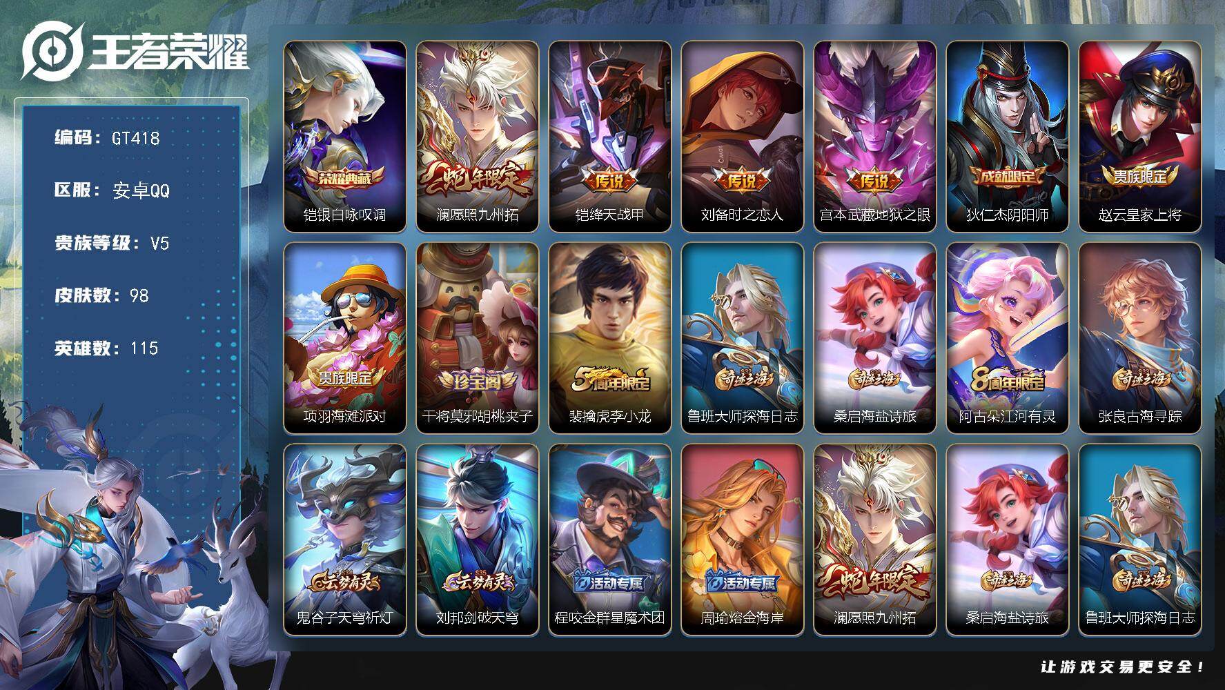 王者荣耀账号安卓QQ可换绑【精品小号·典藏铠·蛇年澜·降天战甲·】 3按键 1王者印记 60五级铭文 可二次GT418安卓Q-V5-98皮肤-1典藏皮肤-4传说-24史诗【荣耀典藏】：铠银白咏叹【传说皮肤】：澜愿照九州