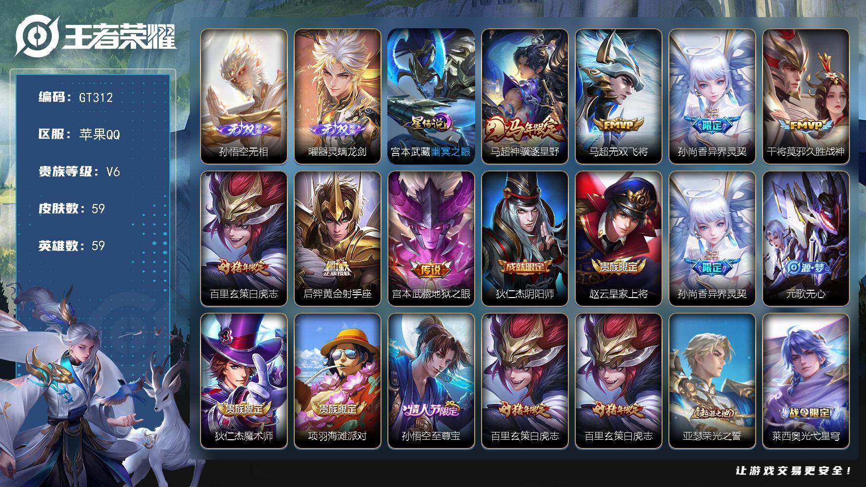 王者荣耀账号苹果QQ可换绑 【精品推荐·曜孙悟空无双·马超马限·无双飞将·异界灵契·白虎志·自尊宝】2按键 1星传说，2王者印记，60五级铭文，可二次苹果Q-V6-59皮肤-2无双-7传说-17史诗【英雄全皮】：孙权全