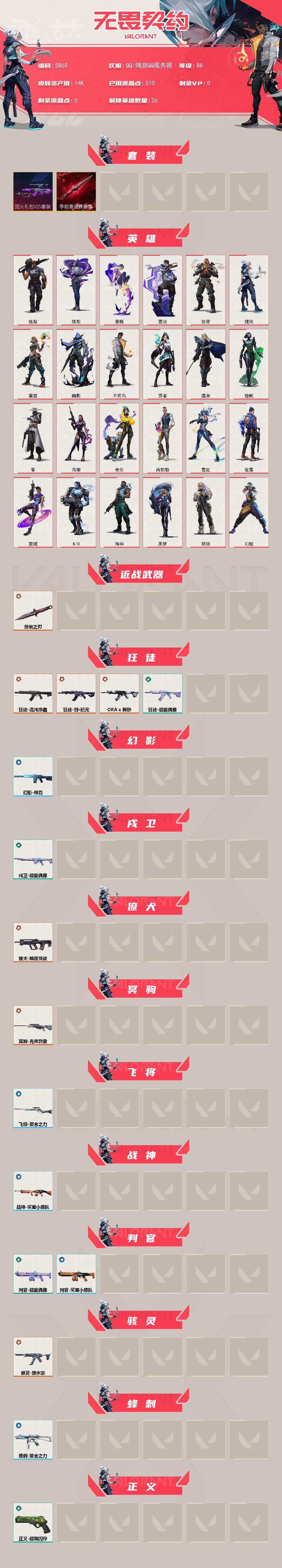 WWQLX429818无畏契约账号详情图2