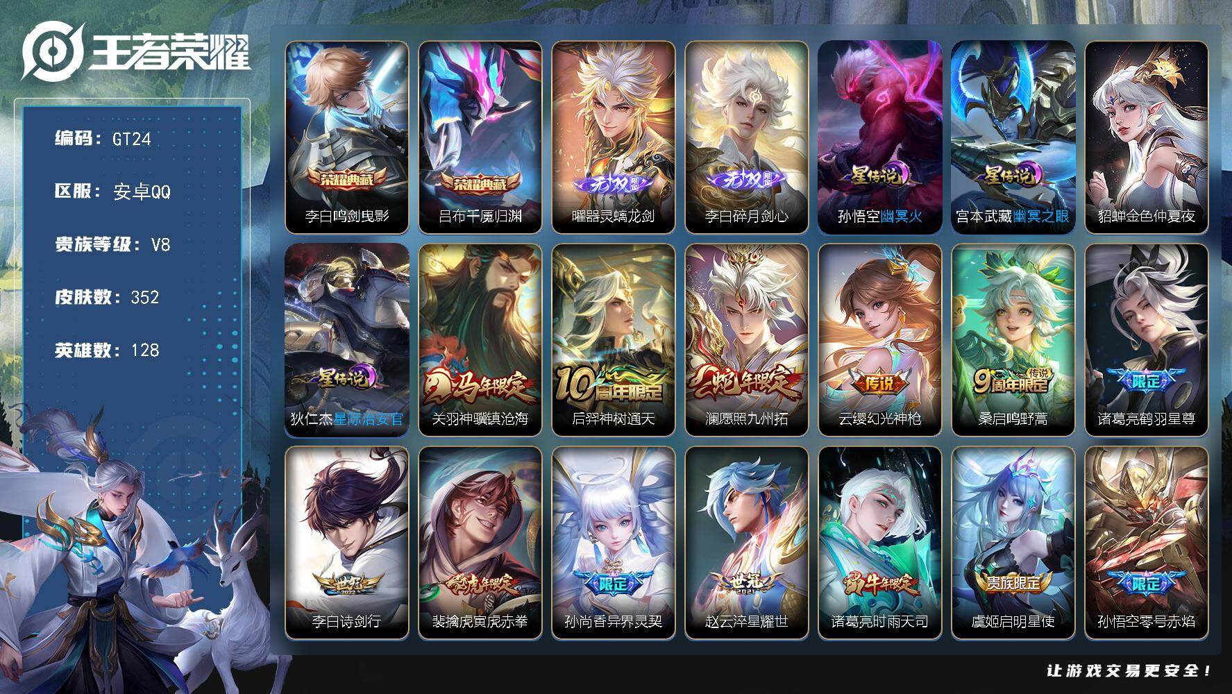 王者荣耀账号安卓QQ可换绑【精品多限定号·打野40段·二金标·曜李白无双·李白吕布典藏·马年关羽·鹤羽星尊·虎年老虎·异界灵契·时雨天司·零号赤焰·太华·白虎志·凤求凰·天魔缭乱·傲雪梅枪·神威·飞衡】 11按键，4星