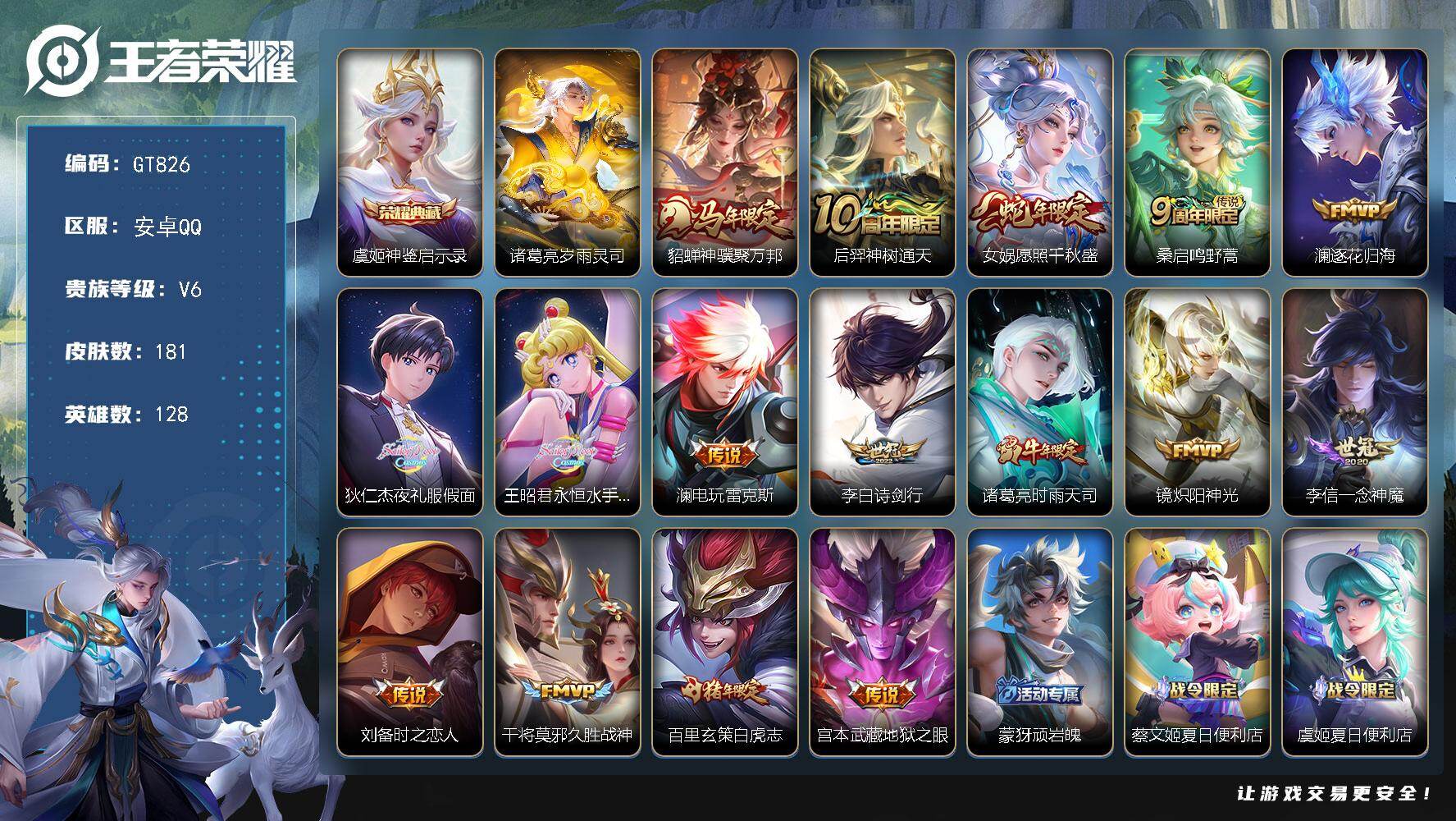王者荣耀账号安卓QQ可换绑【高质量精品号·虞姬典藏·貂蝉马限·女娲蛇限·夜礼服假面·永恒水手月亮·时雨天司·白虎志·玄木吟】3按键，1星传说，3王者印记，五级铭文80，无二次，安卓Q-V7-181皮肤-1典藏皮肤-16