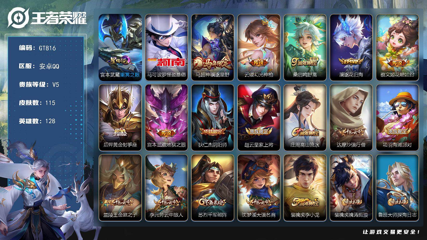 王者荣耀账号安卓QQ可换绑【精品珍品小号推荐·怪盗基德马可·马限马超·1星传说】 6按键，1星传说，3王者印记，五级铭文80，可二次，安卓Q-V5-115皮肤-1珍品传说-7传说-22史诗【珍品传说】：马可波罗怪盗基德