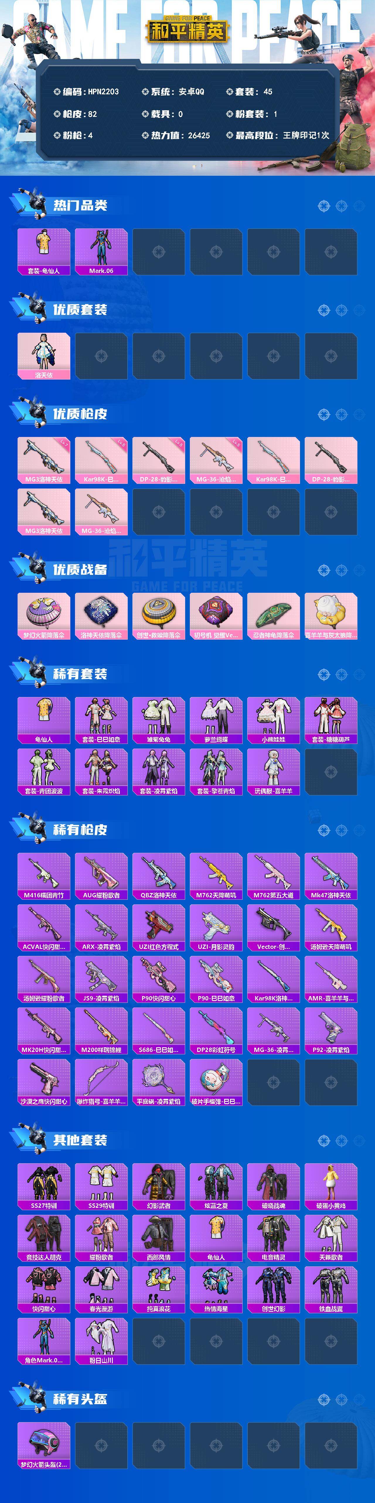 HPEY4165966和平精英账号详情图2