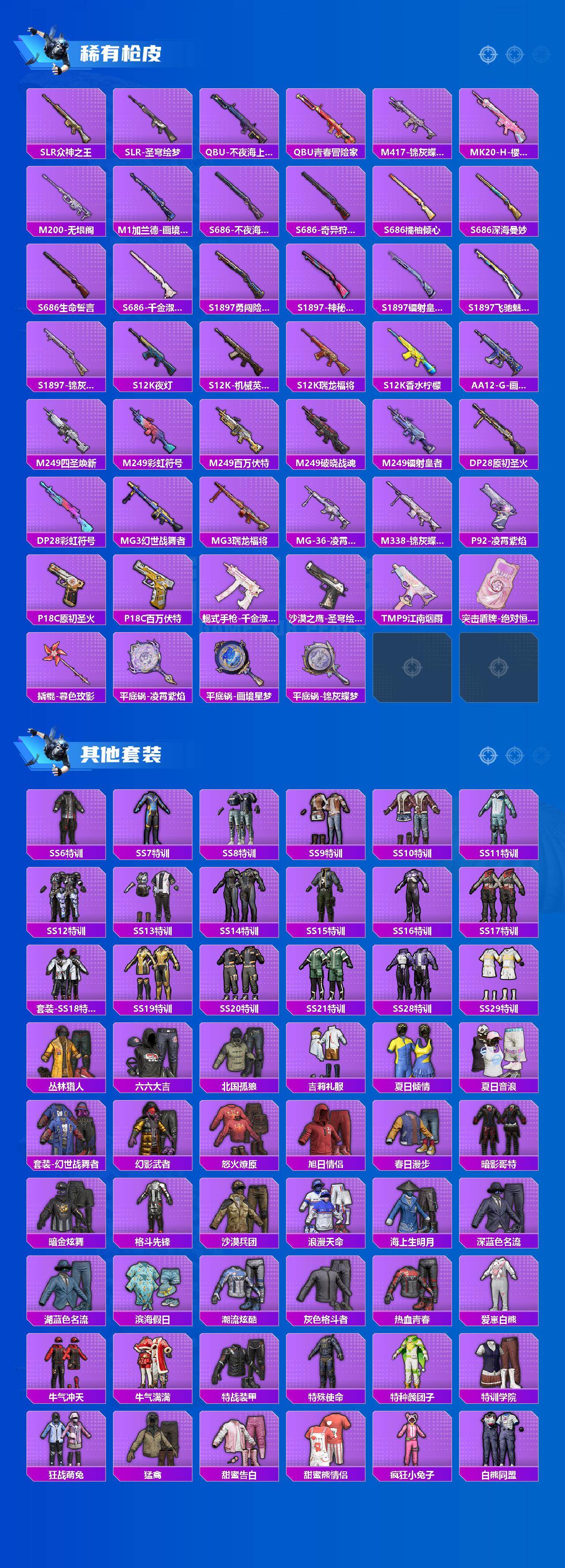 HPLX4166396和平精英账号详情图4