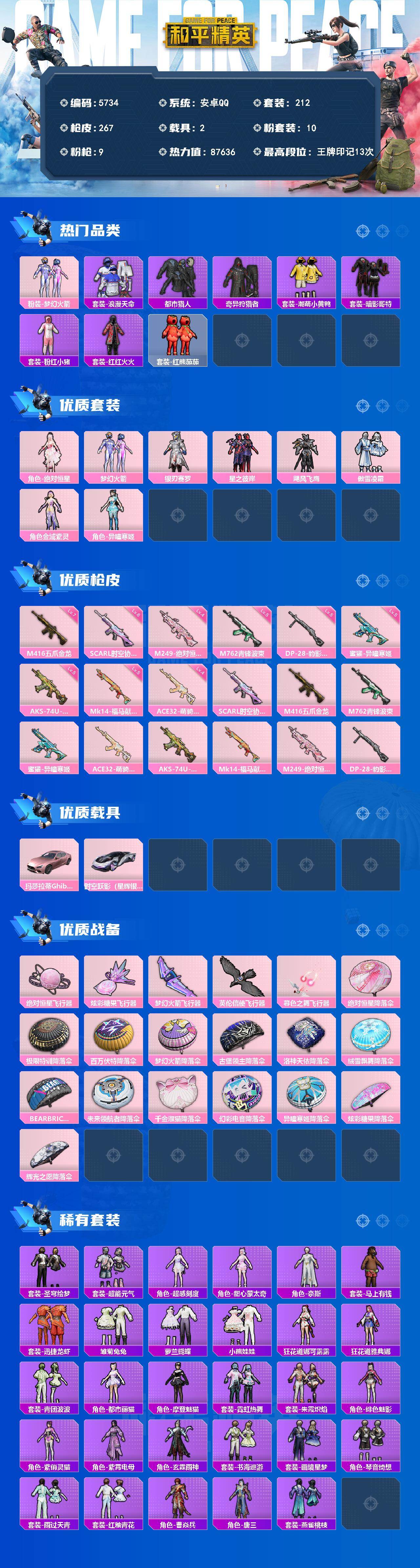 HPLX4166396和平精英账号详情图2