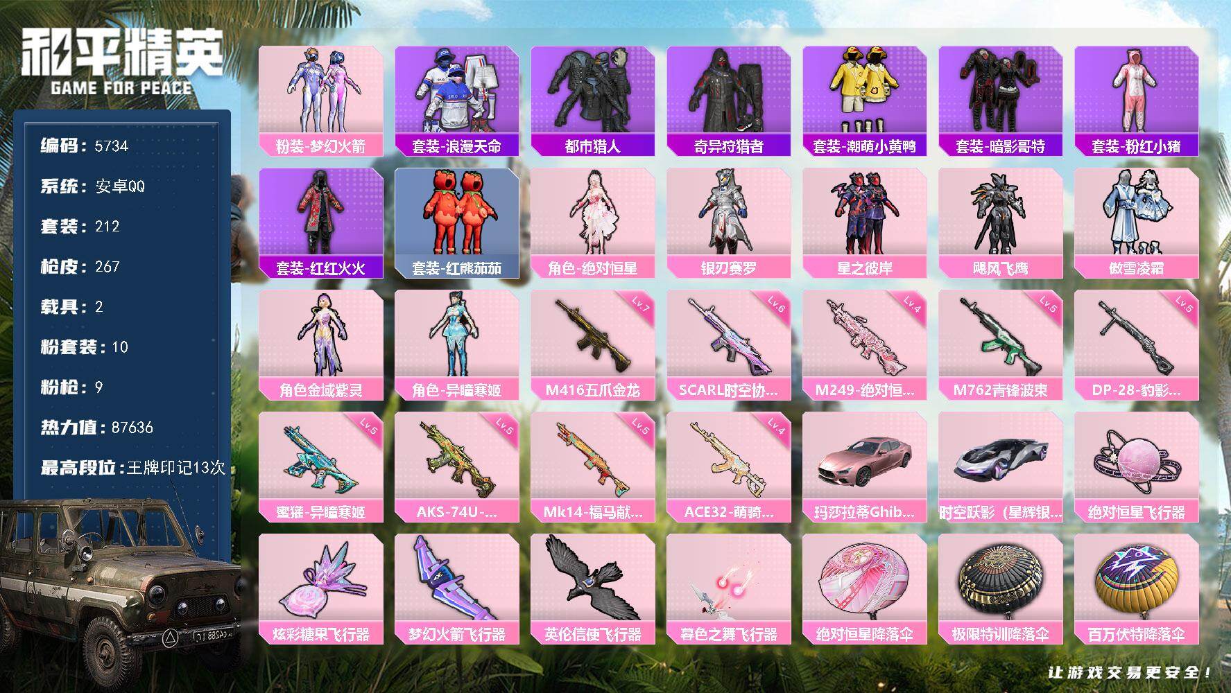 和平精英账号安卓QQ212套装/枪械9/装备312/载具2/战备181/王牌印记13/热力值87636/六级SCAR-L-时空协奏/七级M416-五爪金龙/五级M762-青锋波束/五级蜜獾-异瞳寒姬/四级ACE32-萌骑