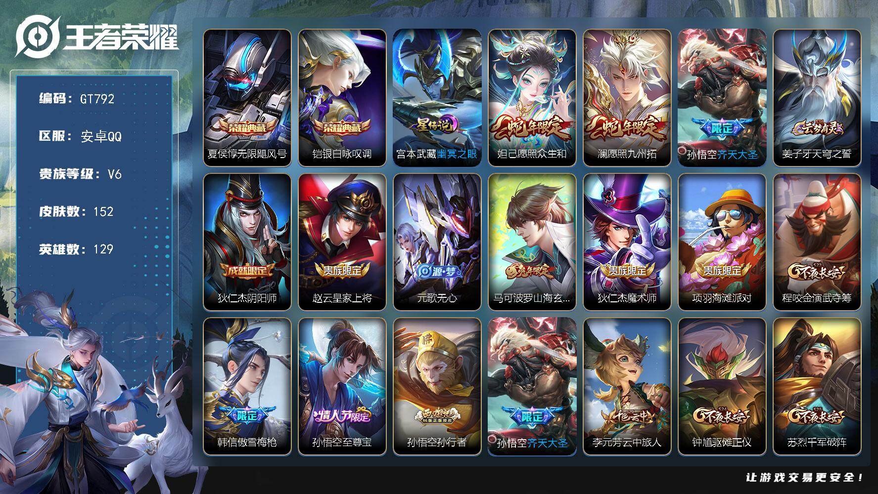 王者荣耀账号安卓QQ可换绑【精品小号·夏侯惇铠典藏·妲己澜蛇限·齐天大圣·涂山容容·石田雨龙·傲雪梅枪·孙行者·玄木吟·至尊宝】7按键，1星传说，5王者印记，五级铭文120，可二次，安卓Q-V6-152皮肤-2典藏皮肤