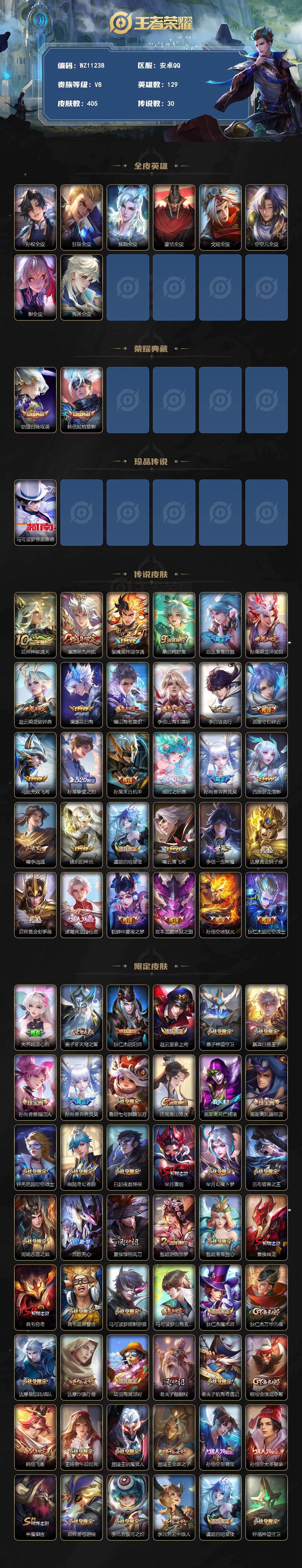 WZQM4318712王者荣耀账号详情图3