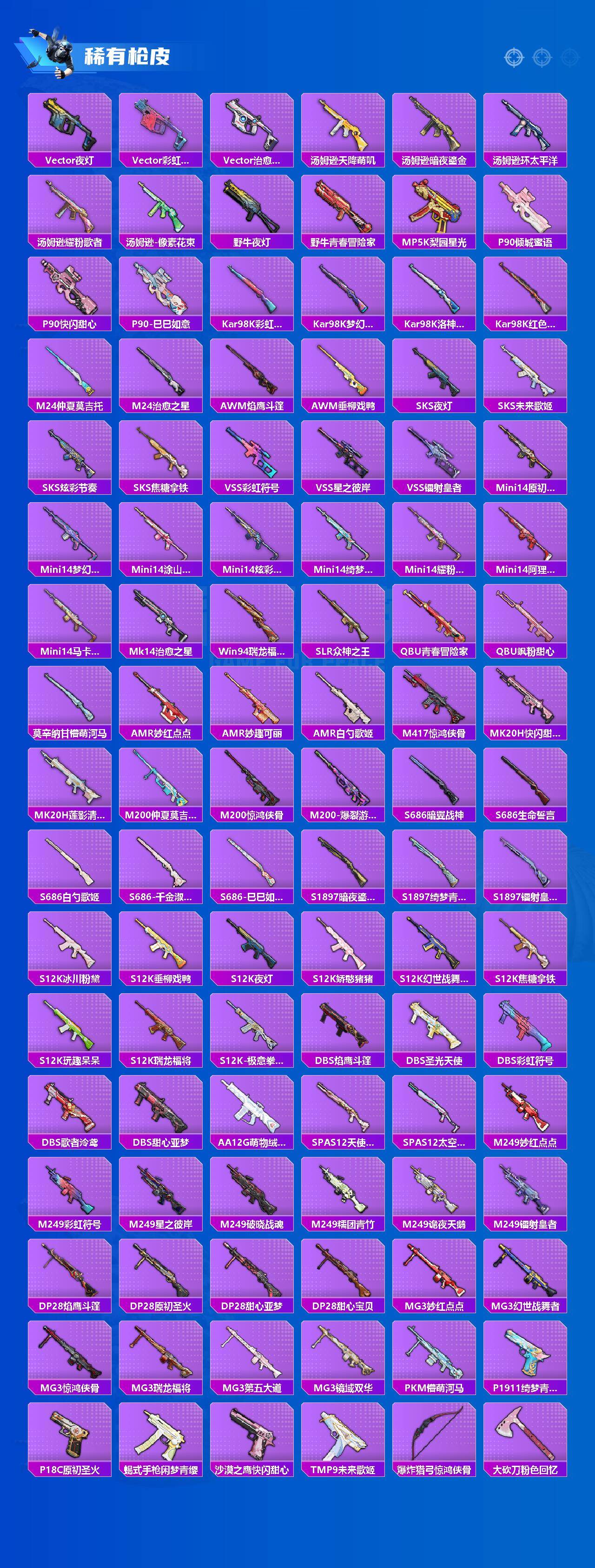 HPLX4166402和平精英账号详情图4 HPLX4166402和平精英账号详情图4