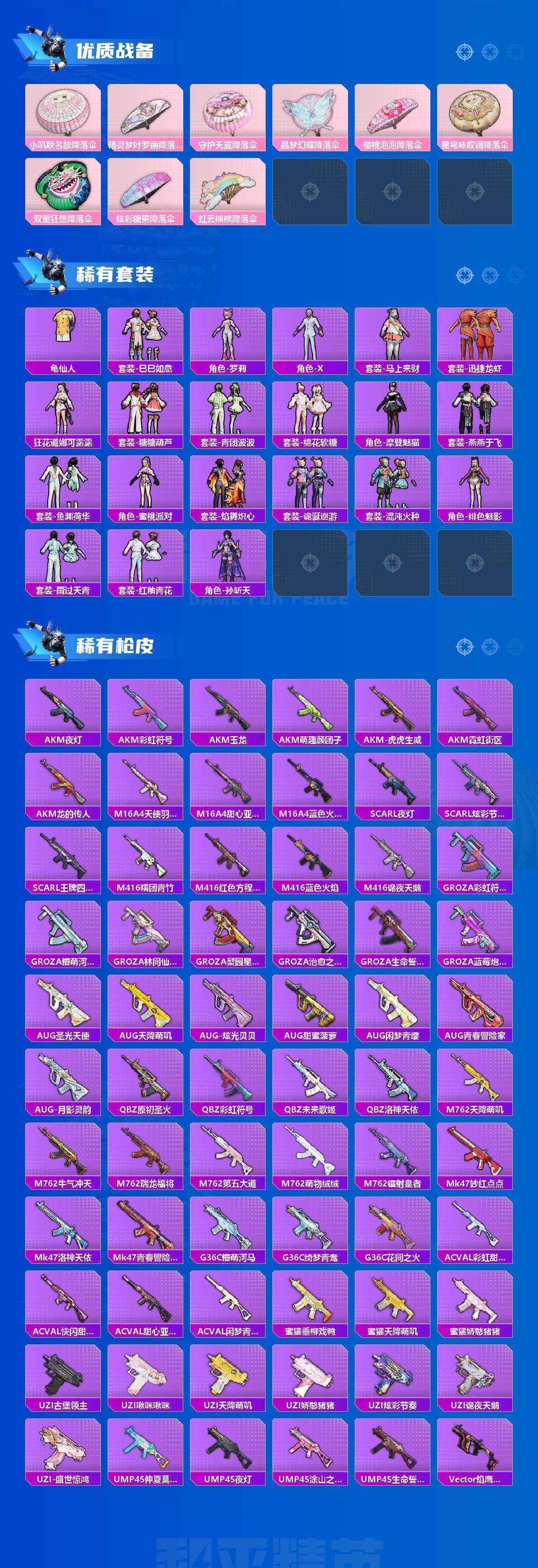 HPLX4166402和平精英账号详情图3 HPLX4166402和平精英账号详情图3