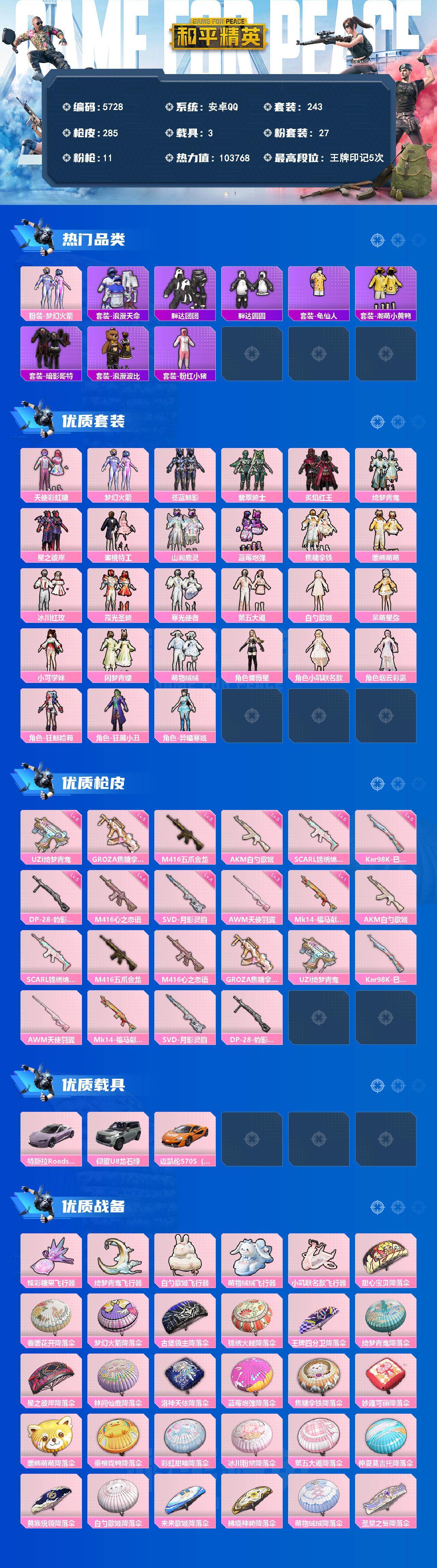 HPLX4166402和平精英账号详情图2 HPLX4166402和平精英账号详情图2