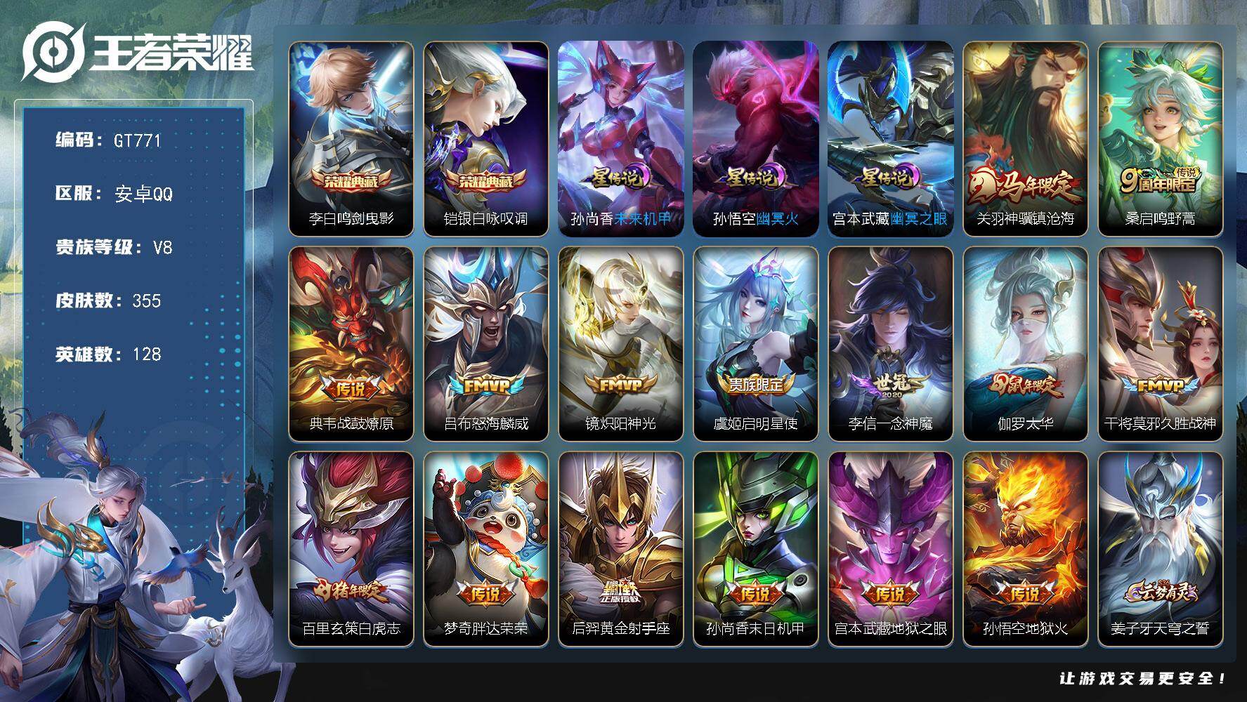 王者荣耀账号安卓QQ可换绑【精品推荐·铠李白典藏·关羽马限·太华·白虎志·神威·瑞麟志·一生所爱·大圣娶亲·冰霜恋舞曲·青龙志·朱雀志·青春决赛季·逐梦之星·至尊宝·冰锋战神】3按键，3星传说，16王者印记，满级铭文，