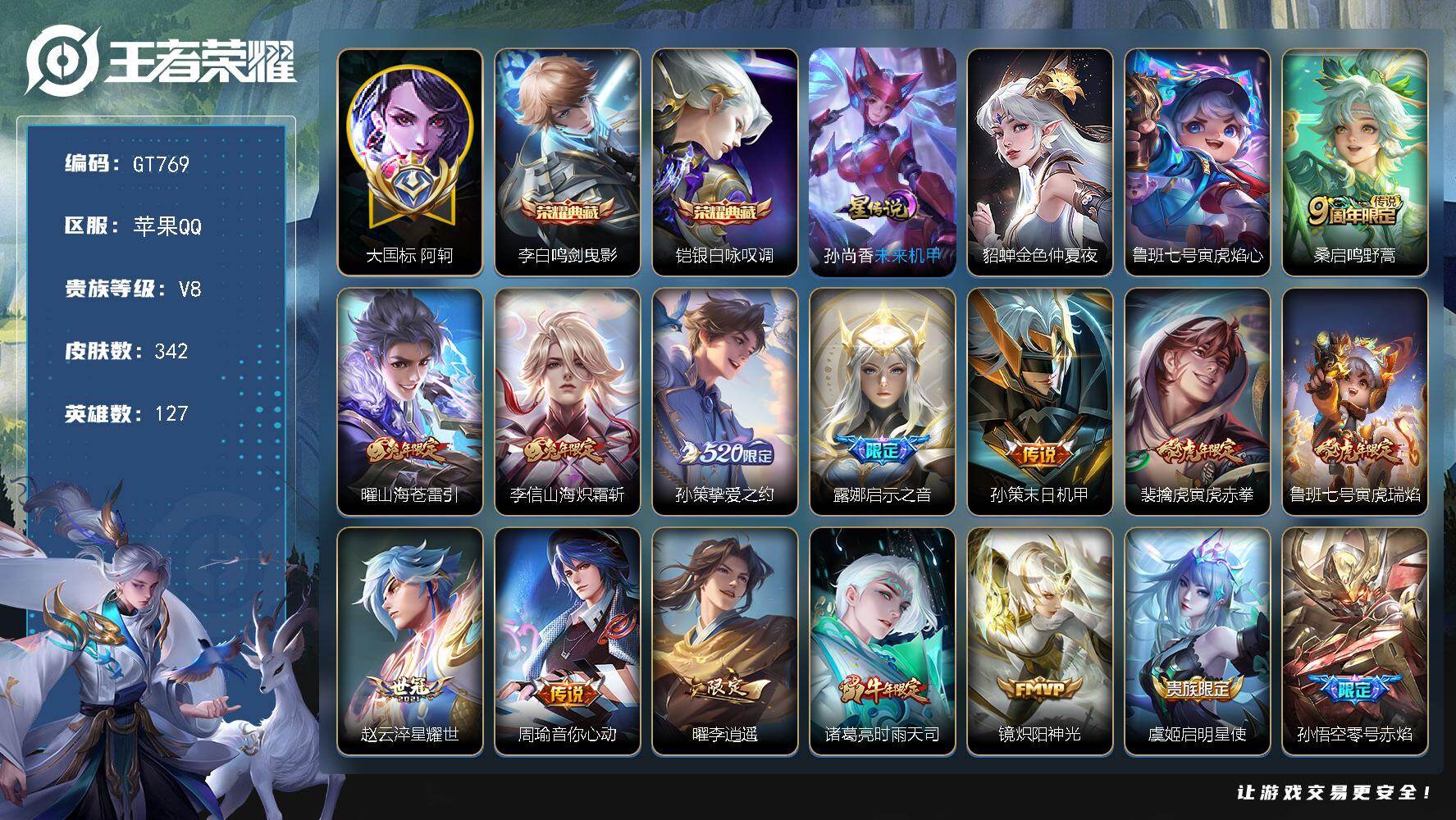 王者荣耀账号苹果QQ可换绑【高质量极品大国号·大国阿珂1.59万·6金标·49段打野·李白铠典藏·炽霜斩·苍雷引·挚爱之约·启示之音·虎年全套·李逍遥·时雨天司·零号赤焰·武圣·白虎志·涂山容容·东方月初·玄木吟·玉兔