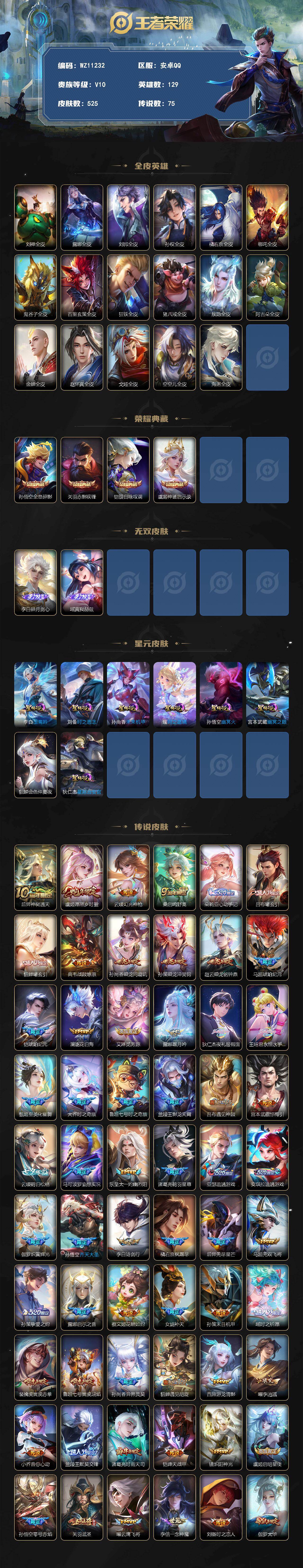 WZCMW4337153王者荣耀账号详情图2
