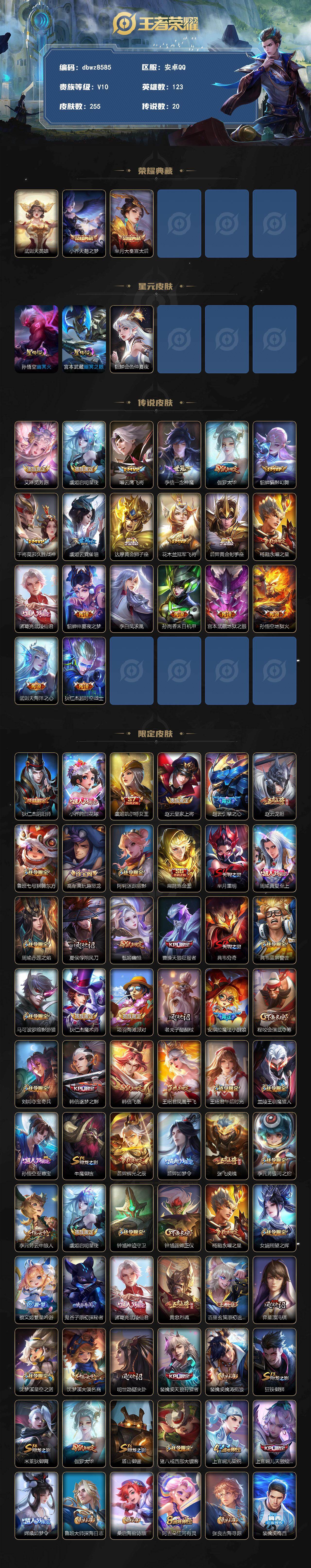 WZQM4298436王者荣耀账号详情图3 WZQM4298436王者荣耀账号详情图3