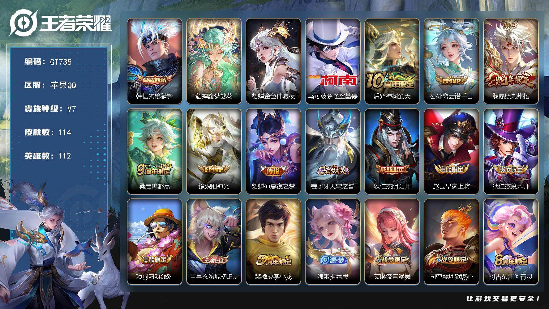 王者荣耀账号苹果QQ可换绑 【精品高质量号·金标曜·貂蝉珍品无双带天幕·珍品怪盗基德·典藏韩信·蛇限澜·】6按键，1星传说，1天幕，6王者印记，五级铭文60，可二次，苹果Q-V7-114皮肤-1典藏皮肤-1珍品无双-1