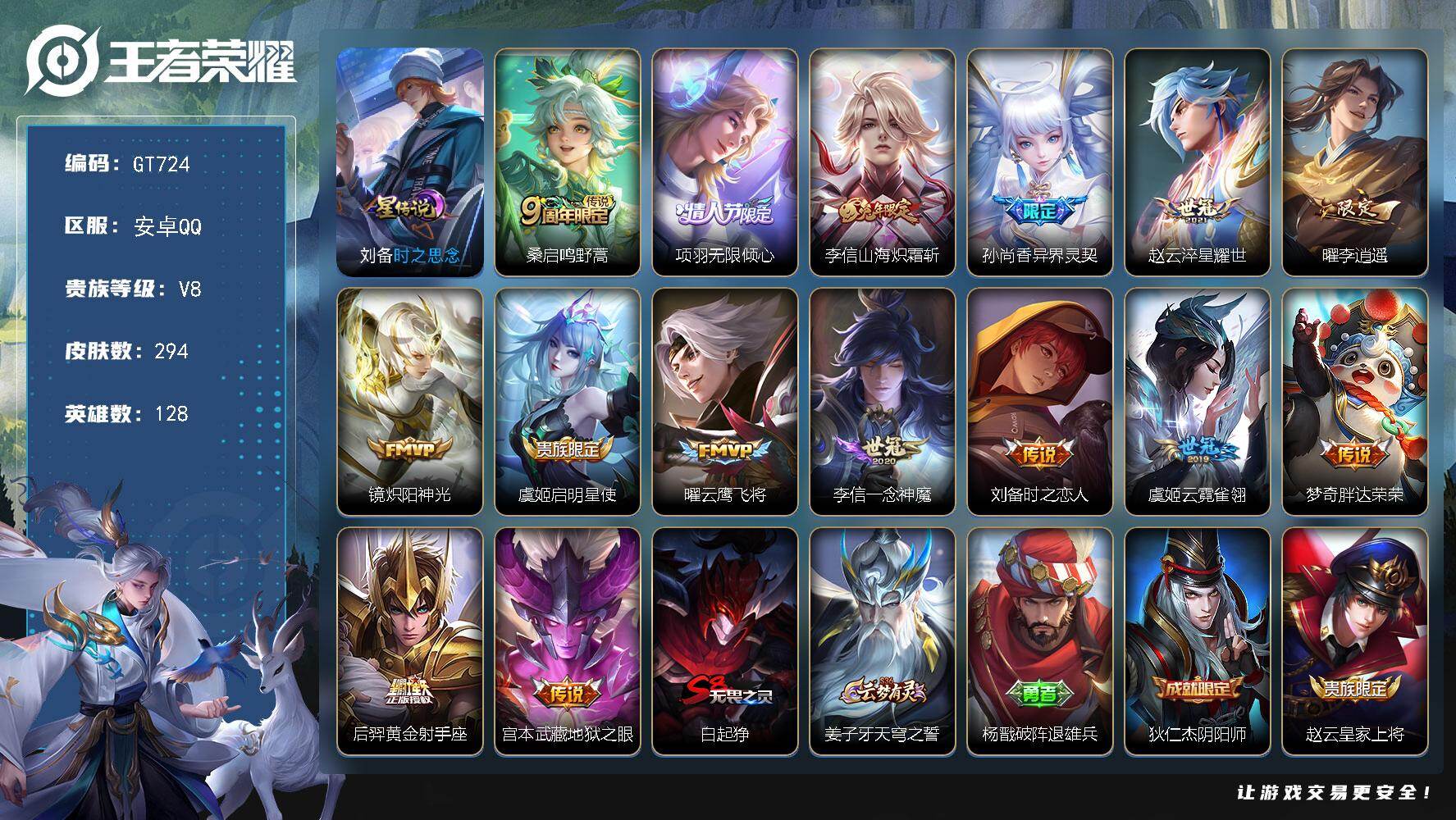 王者荣耀账号安卓QQ可换绑【高质量精品号·幸运值307·李逍遥·年限李信·情限项羽·孙尚香异界灵契·傲雪梅枪·孙行者·神威·岱宗·飞衡·至尊宝·】 幸运值307 6按键，1星传说，23王者印记，五级铭文290，无二次包