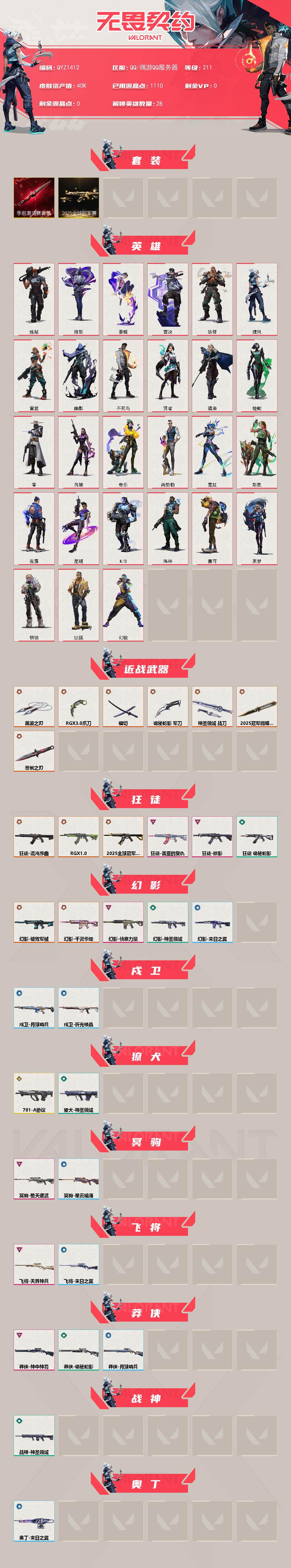 WWQQM429912无畏契约账号详情图3 WWQQM429912无畏契约账号详情图3