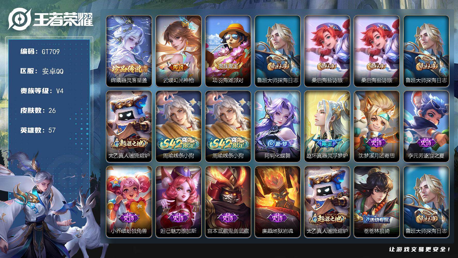 王者荣耀账号安卓QQ可换绑【特惠出售·嫦娥珍品】 2按键 五级铭文40 可二次 安卓Q-V4-26皮肤-1珍品传说-1传说-8史诗【珍品传说】：嫦娥器灵落星盏【传说皮肤】：云缨幻光神枪【限定皮肤】：项羽海滩派对，鲁班大