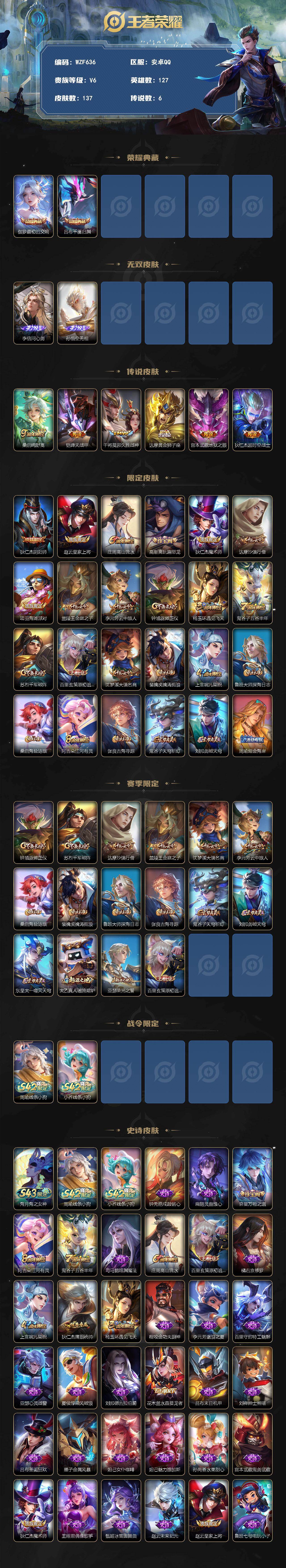 WZEY4293366王者荣耀账号详情图2 WZEY4293366王者荣耀账号详情图2